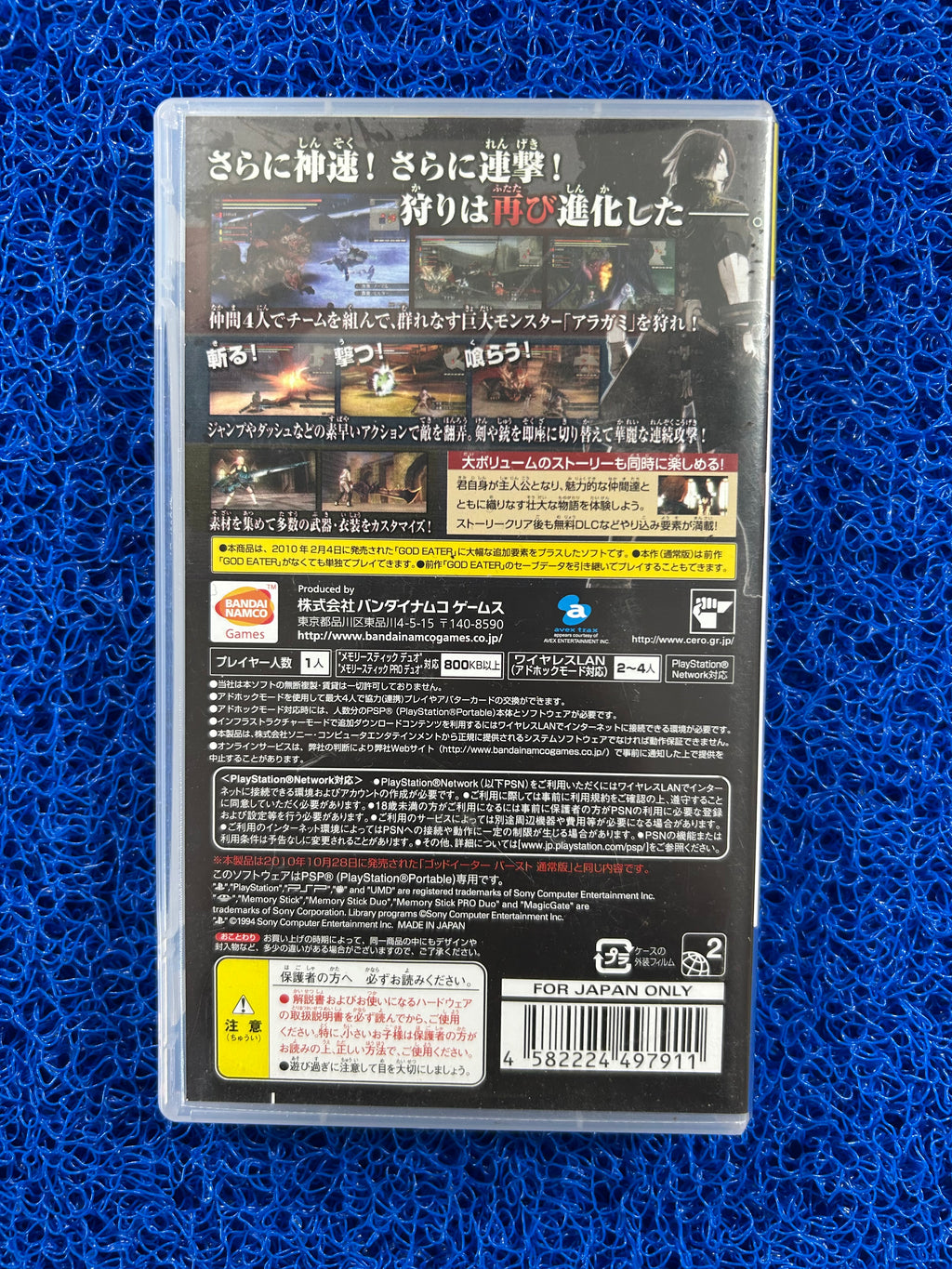 PSP God eater burst (J)