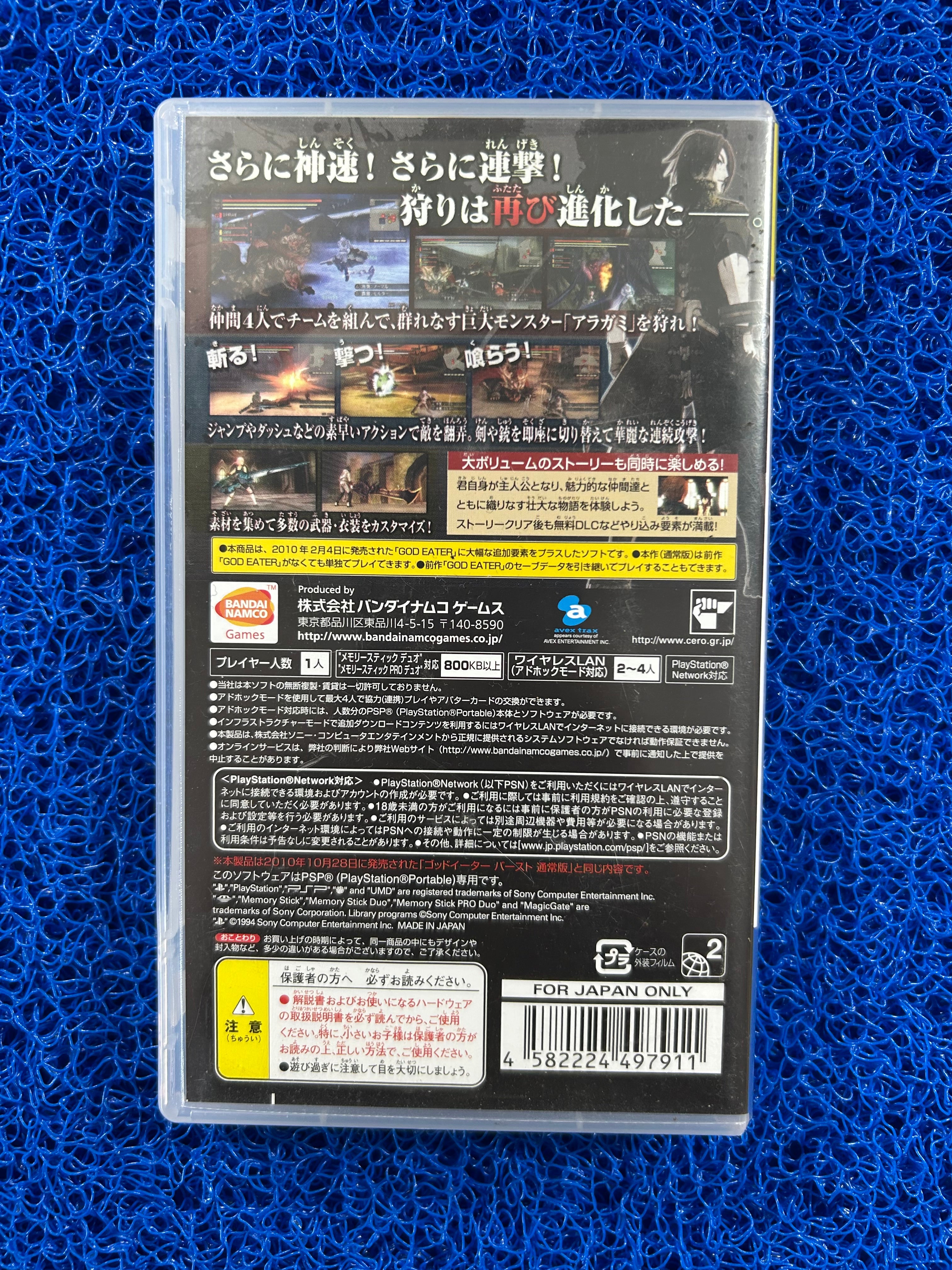 PSP God eater burst (J)