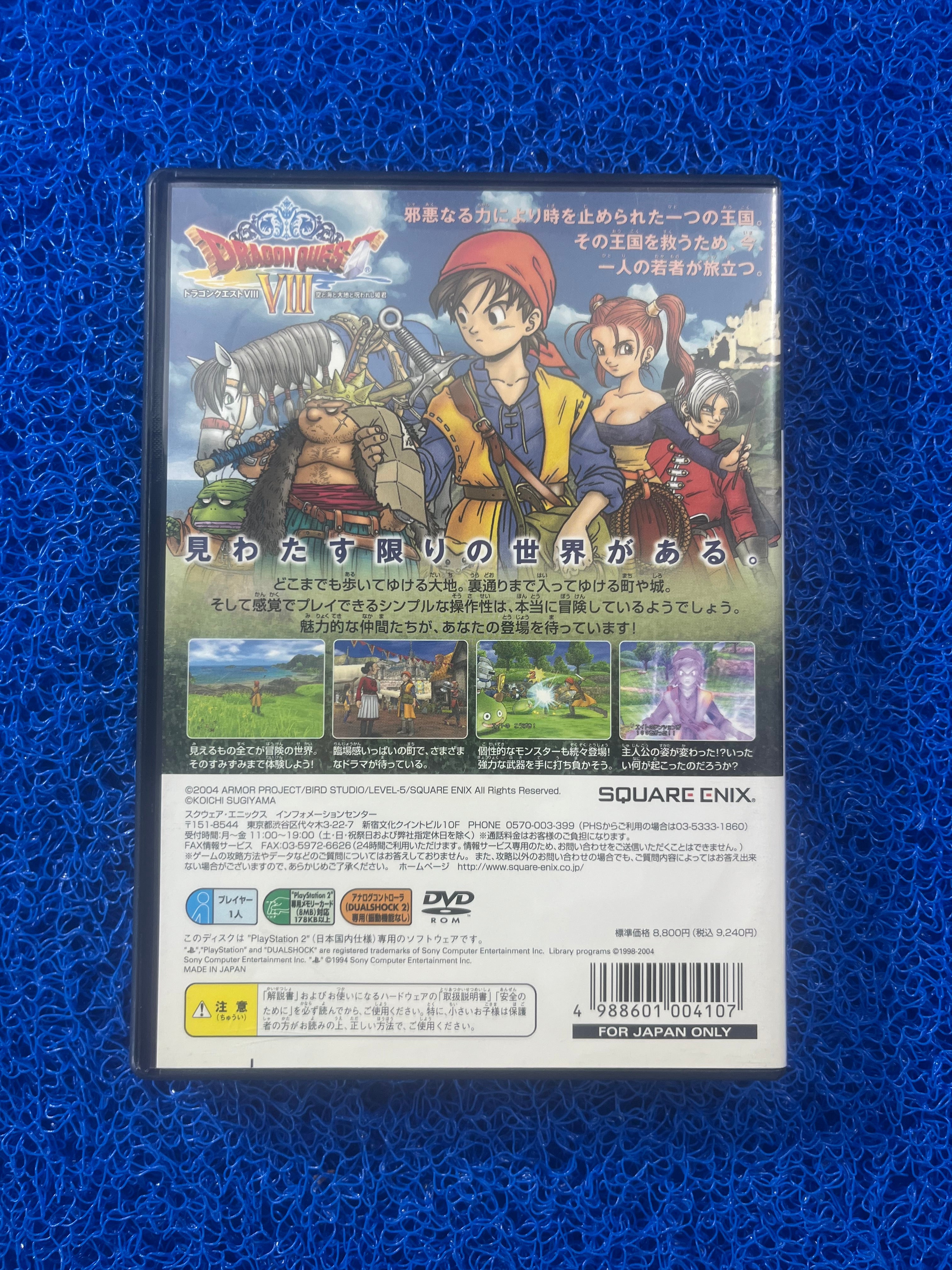 PS2 Dragon Quest VIII (J)