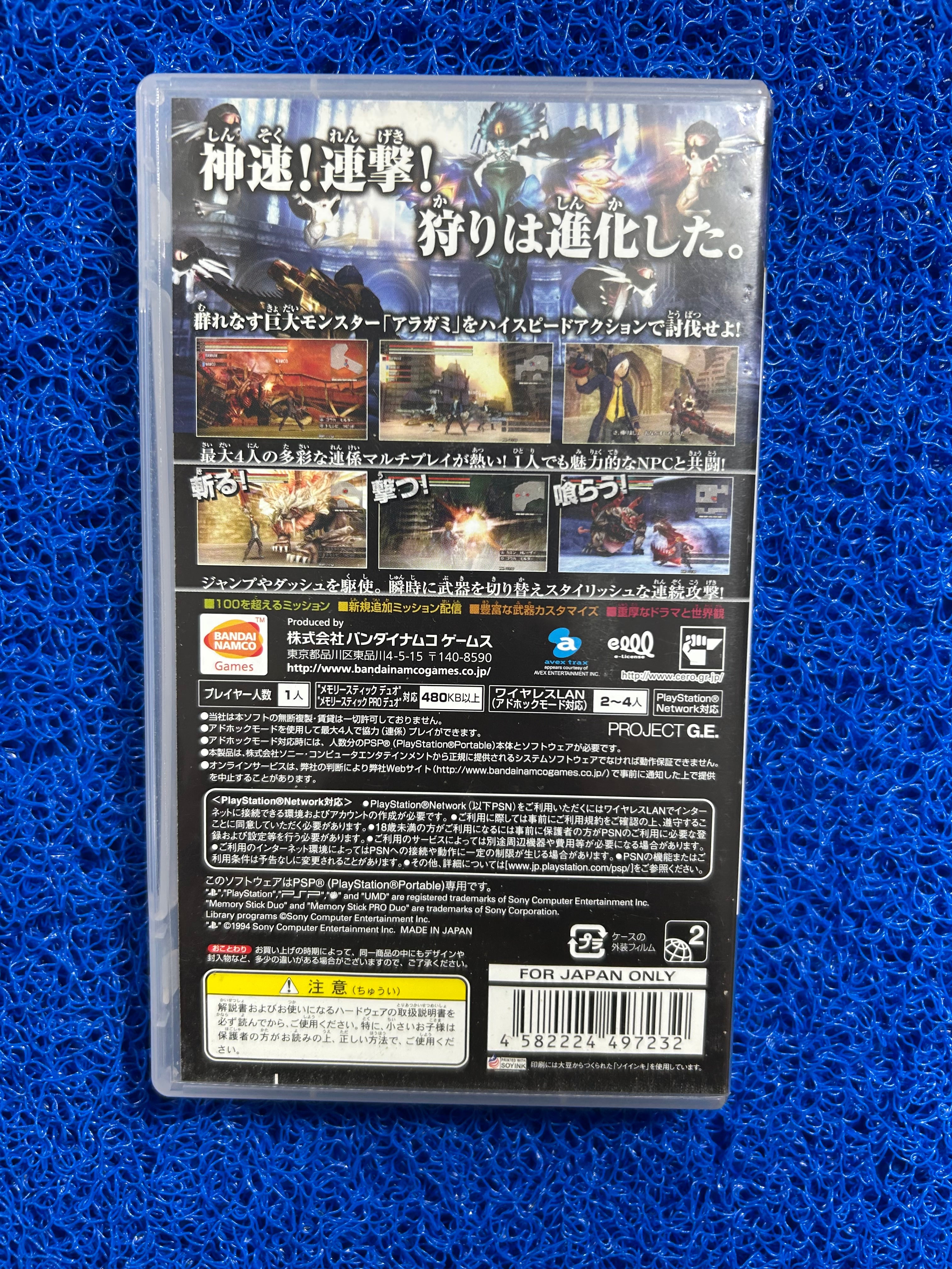 PSP God eater (J)