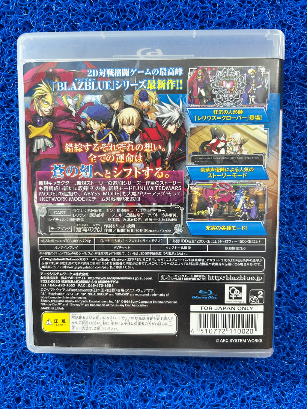 PS3 BlazBlue continuum shiet extend