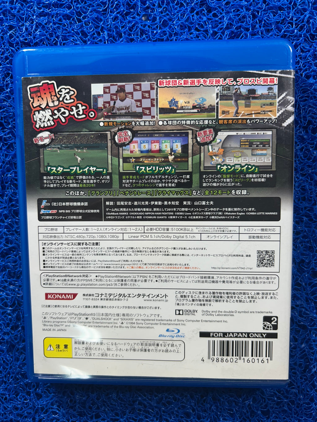 PS3 Baseball spirits 2012