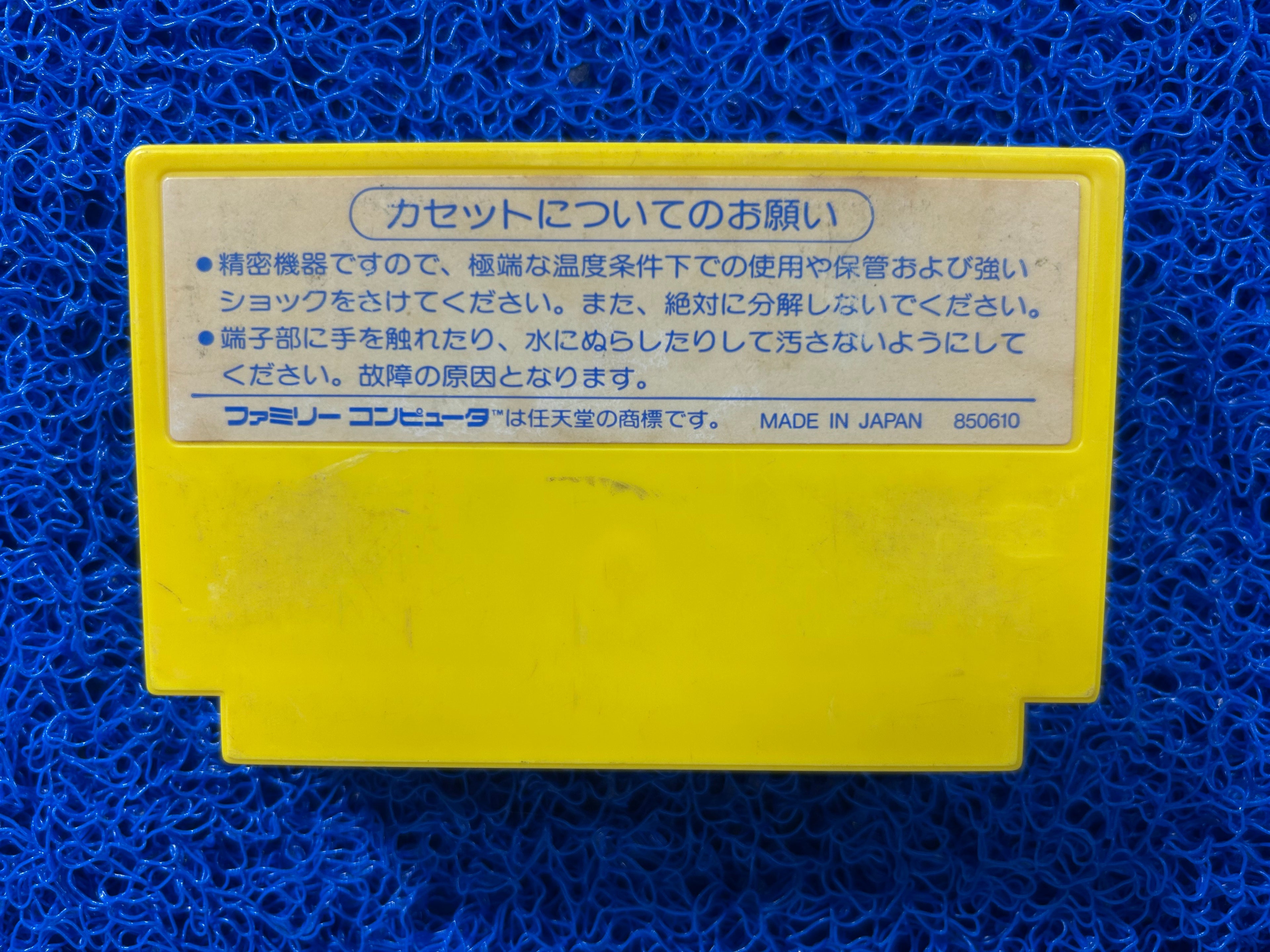 FAMICOM Exed exes (J)
