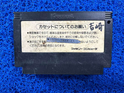 FAMICOM Gradius (J)