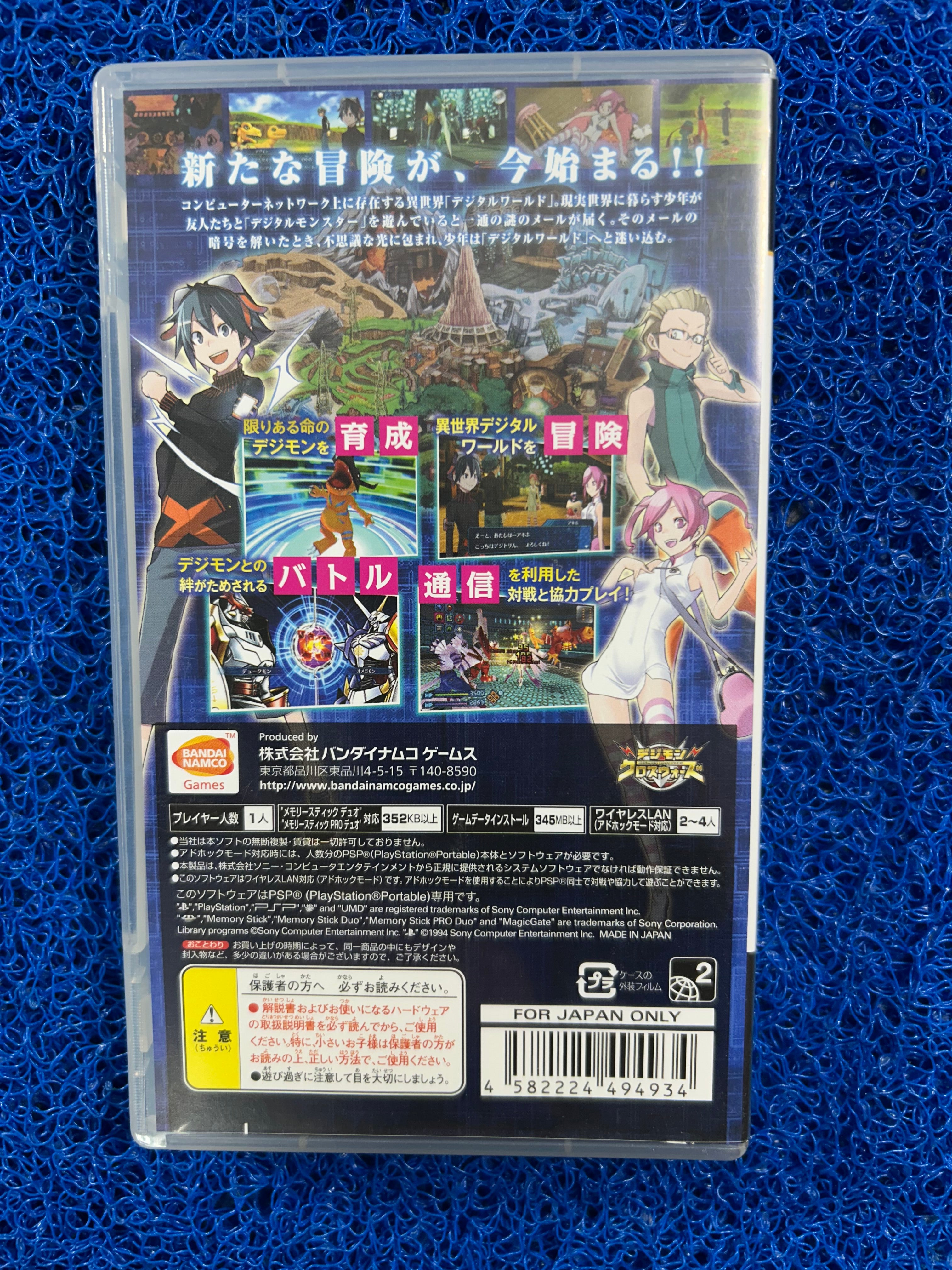 PSP# Digimon World (J)