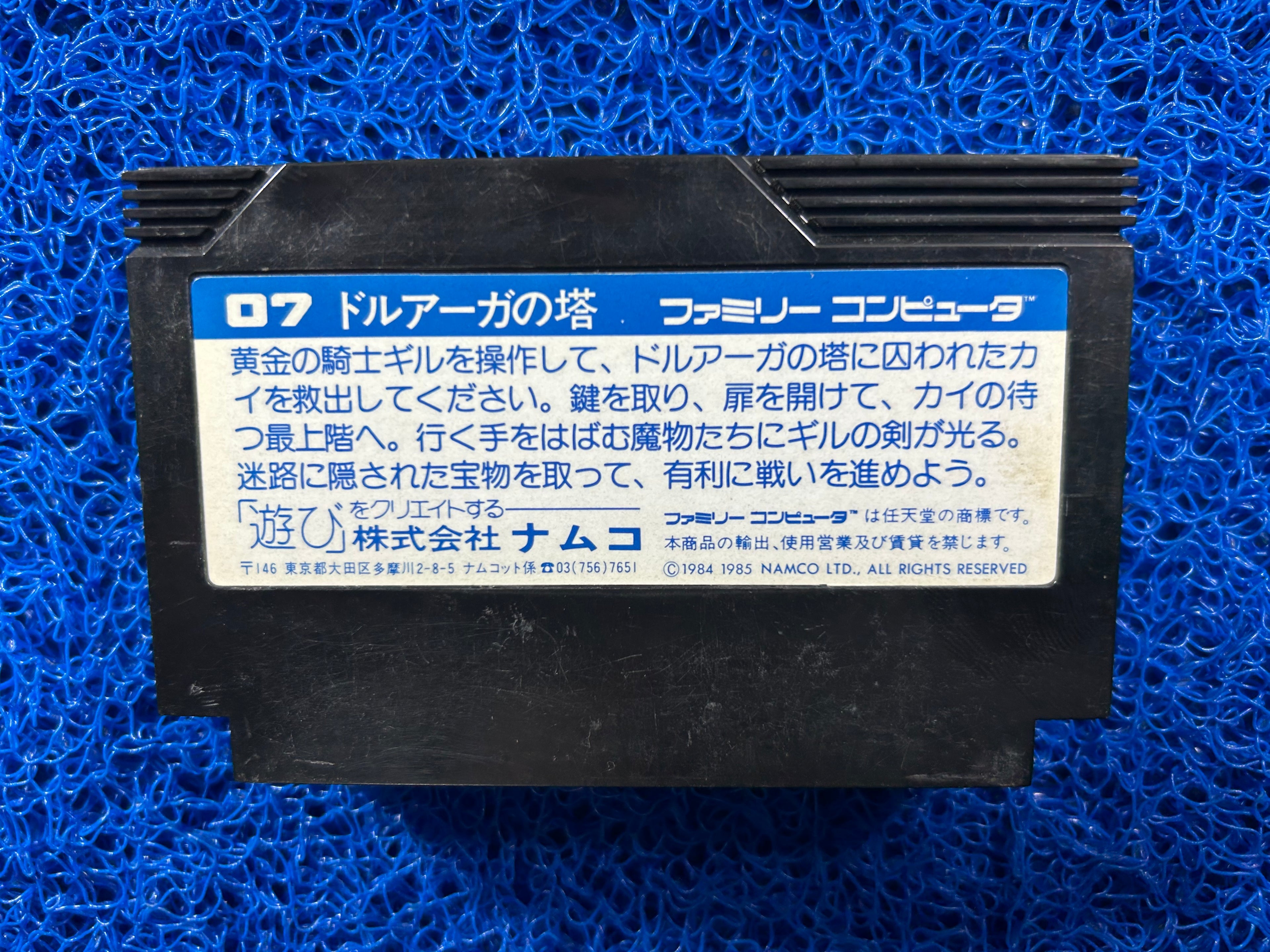FAMICOM The tower of druaga (J)