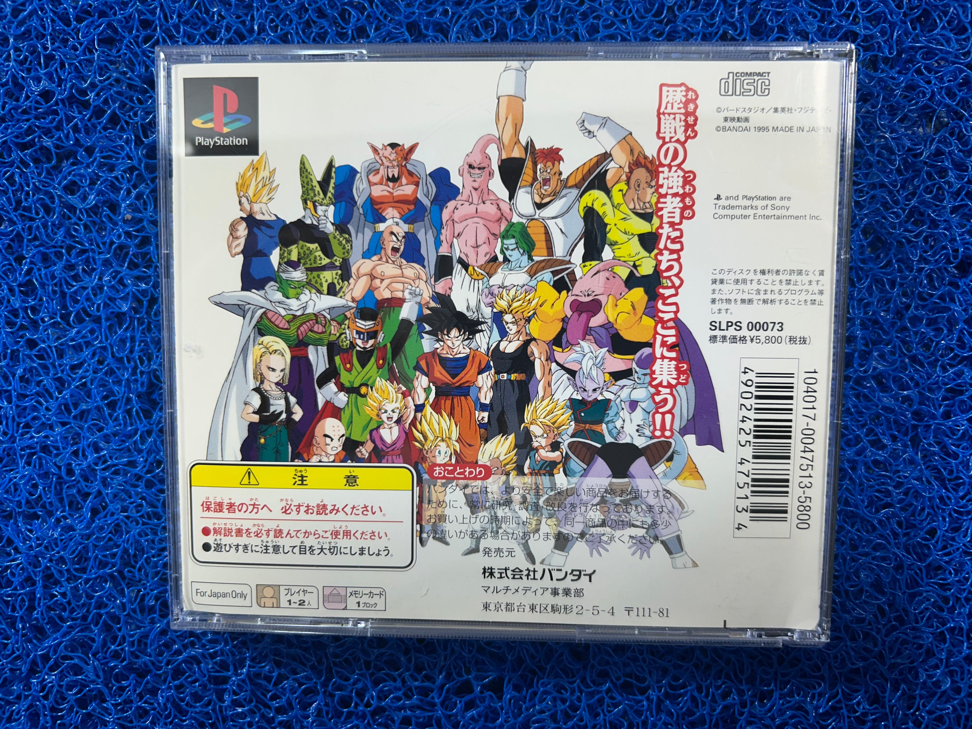 PS1# Dragon ball Z Ultimate Battle 22 (J)