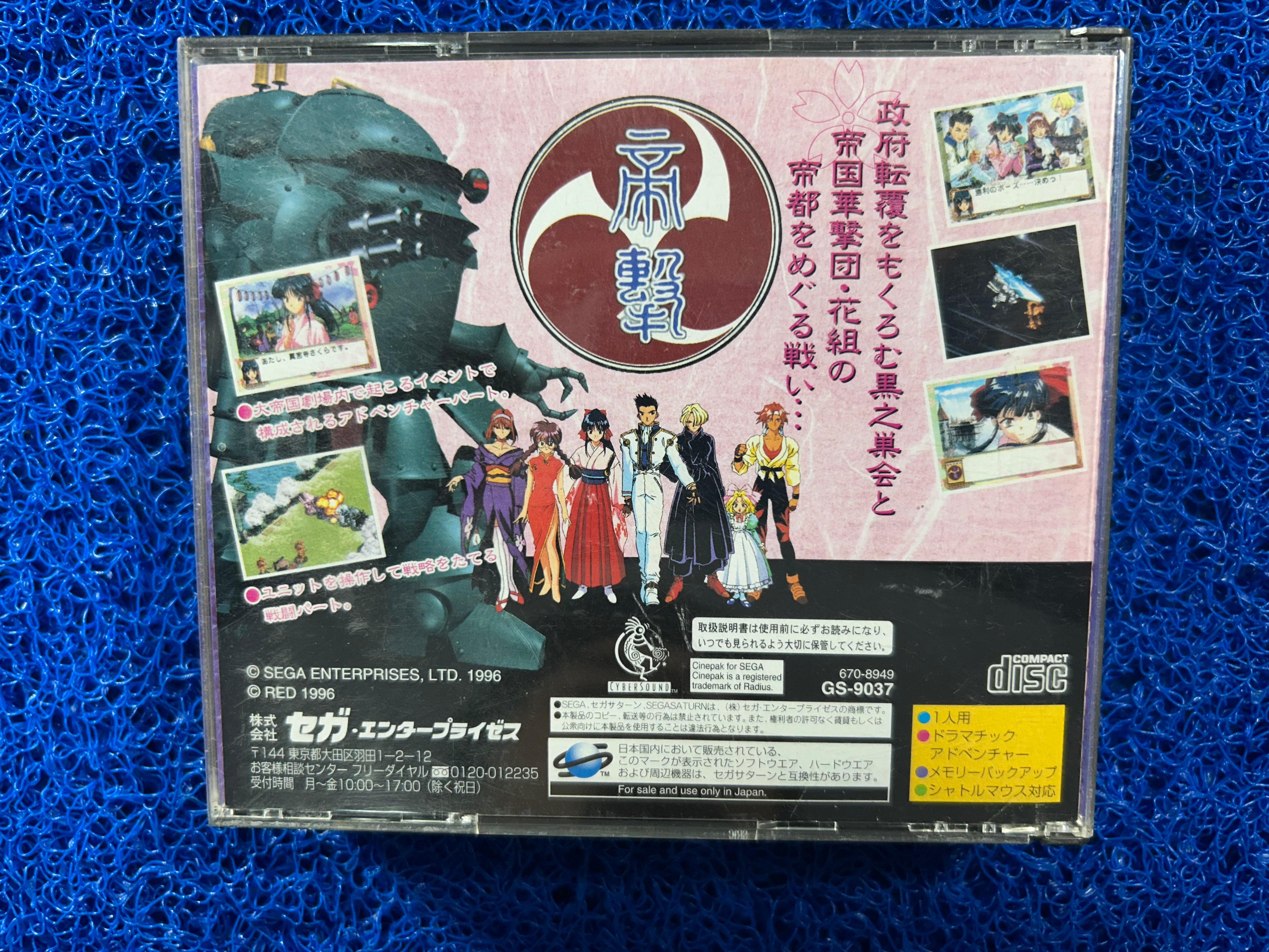 SEGA Saturn Sakura wars (J)
