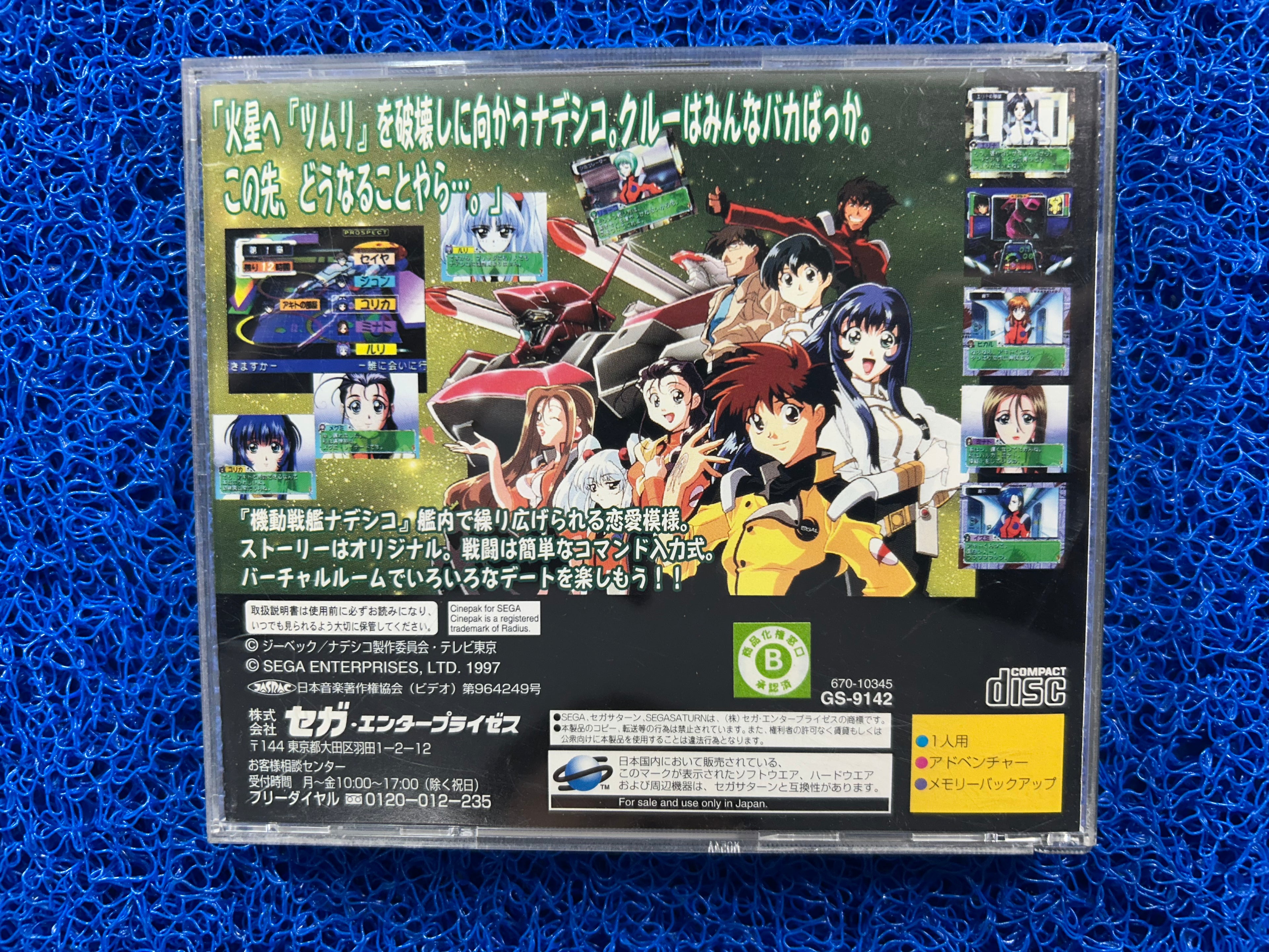 SEGA Saturn Kidou senkan nadesico (J)