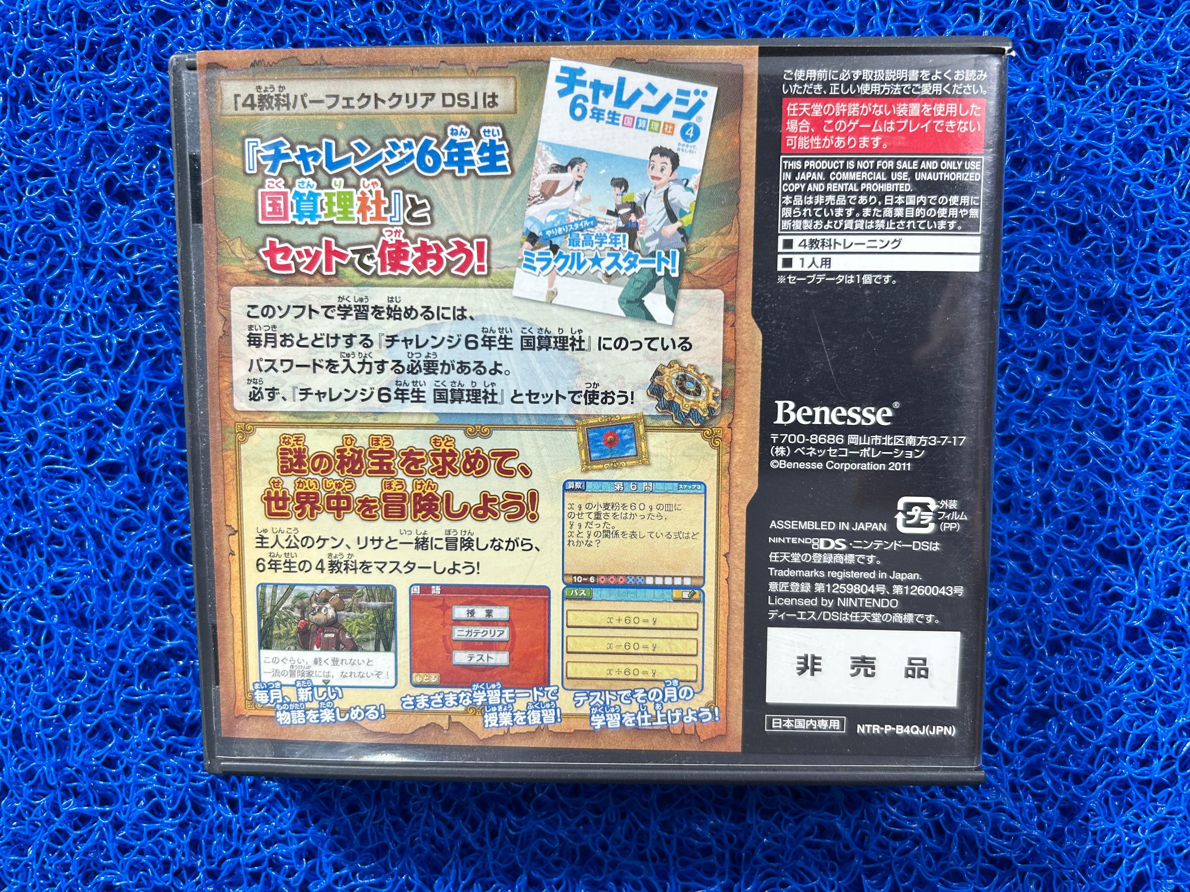 NDS Perfect clear (J)