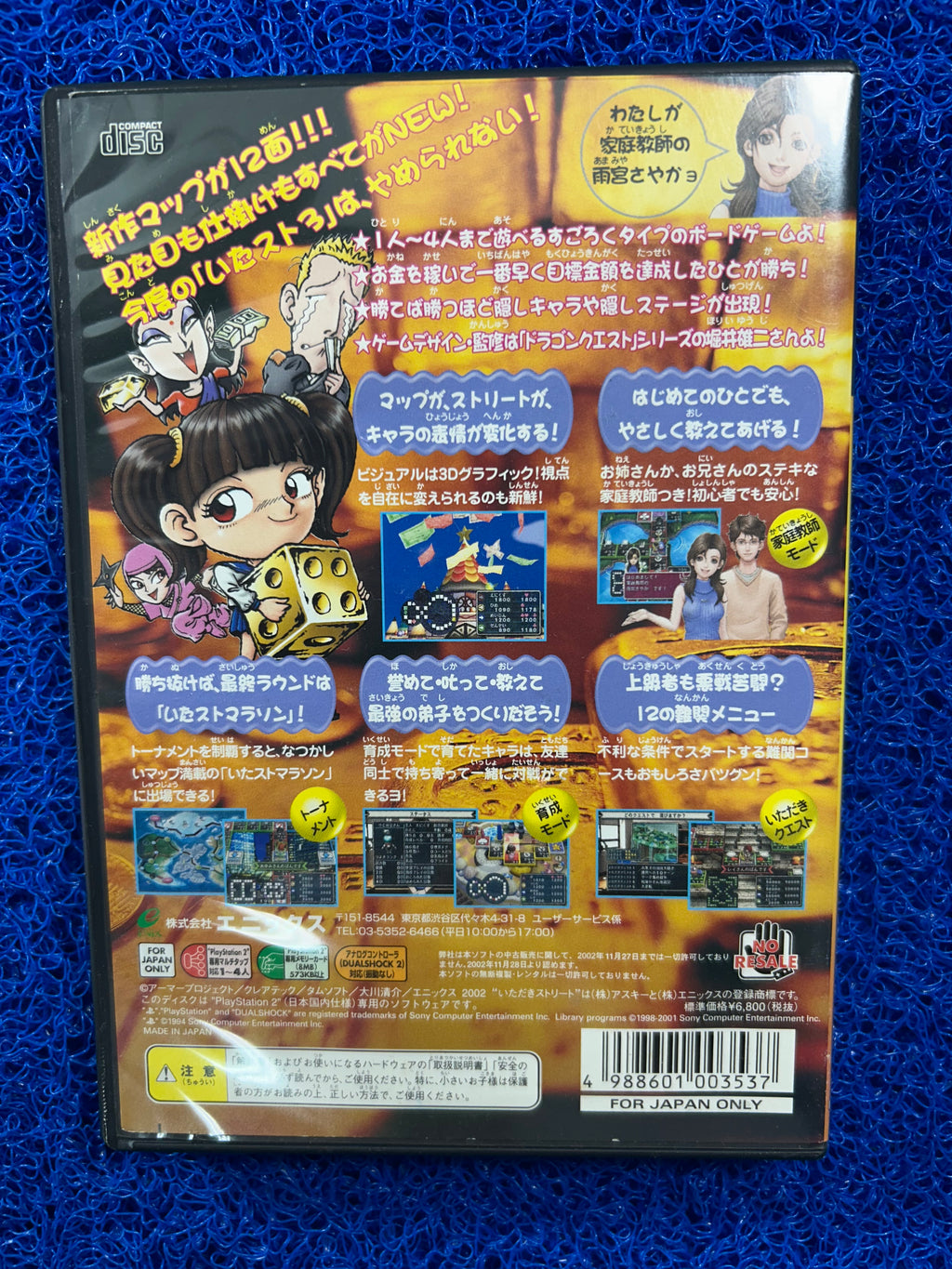 PS2 Itadaki street 3 (J)