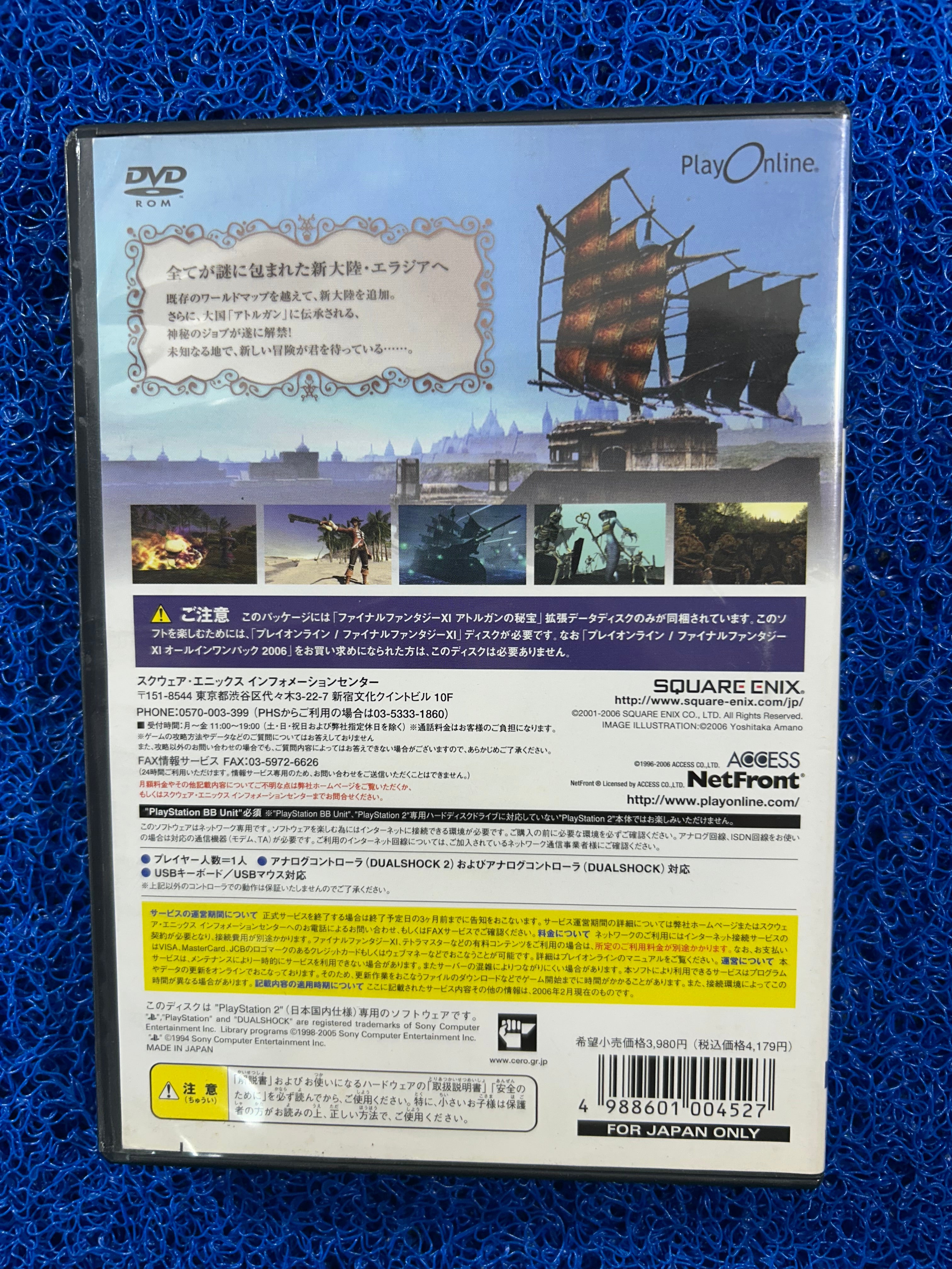 PS2# Final Fantasy XI (J)