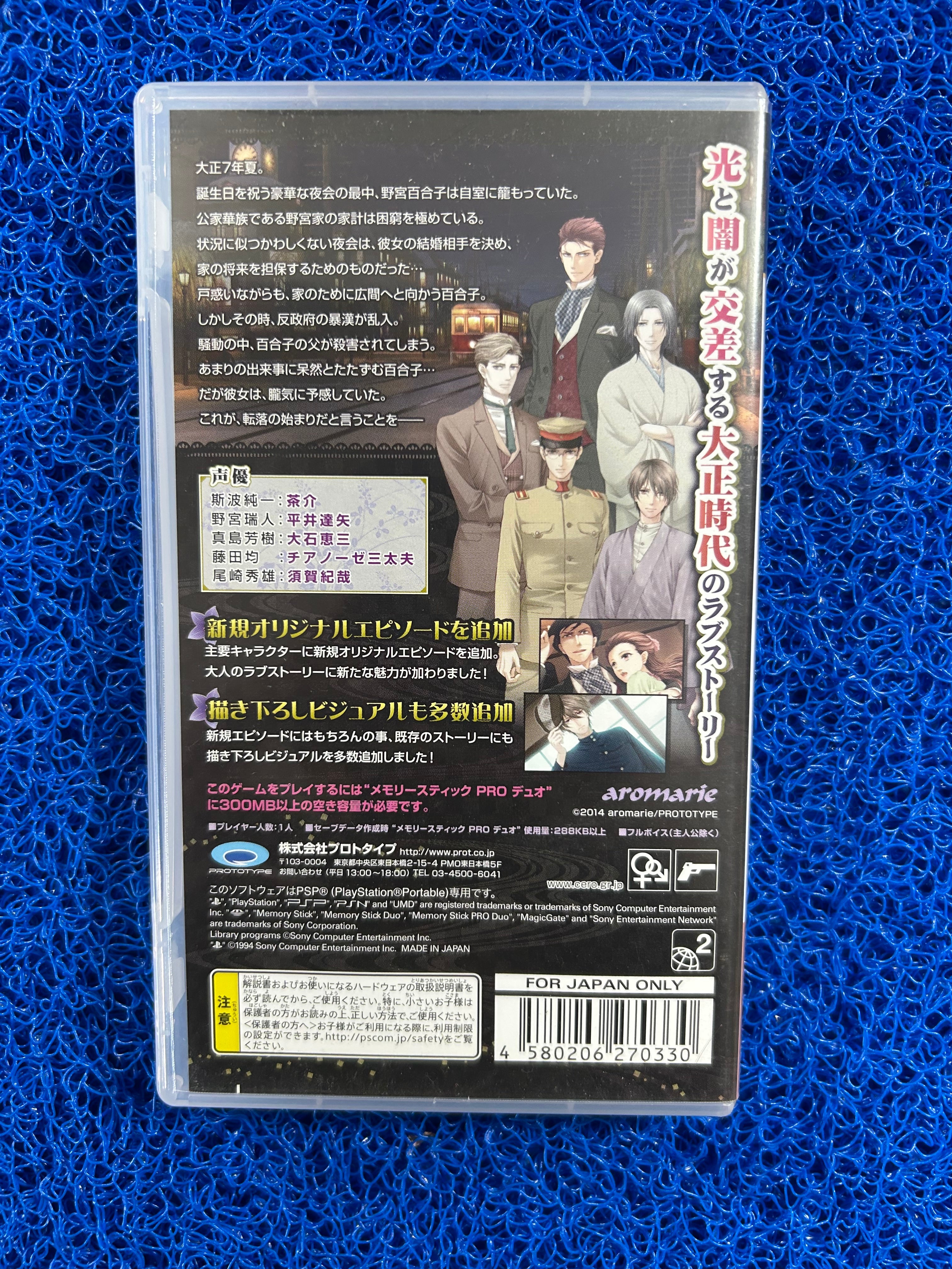 PSP Chou no doku (J)