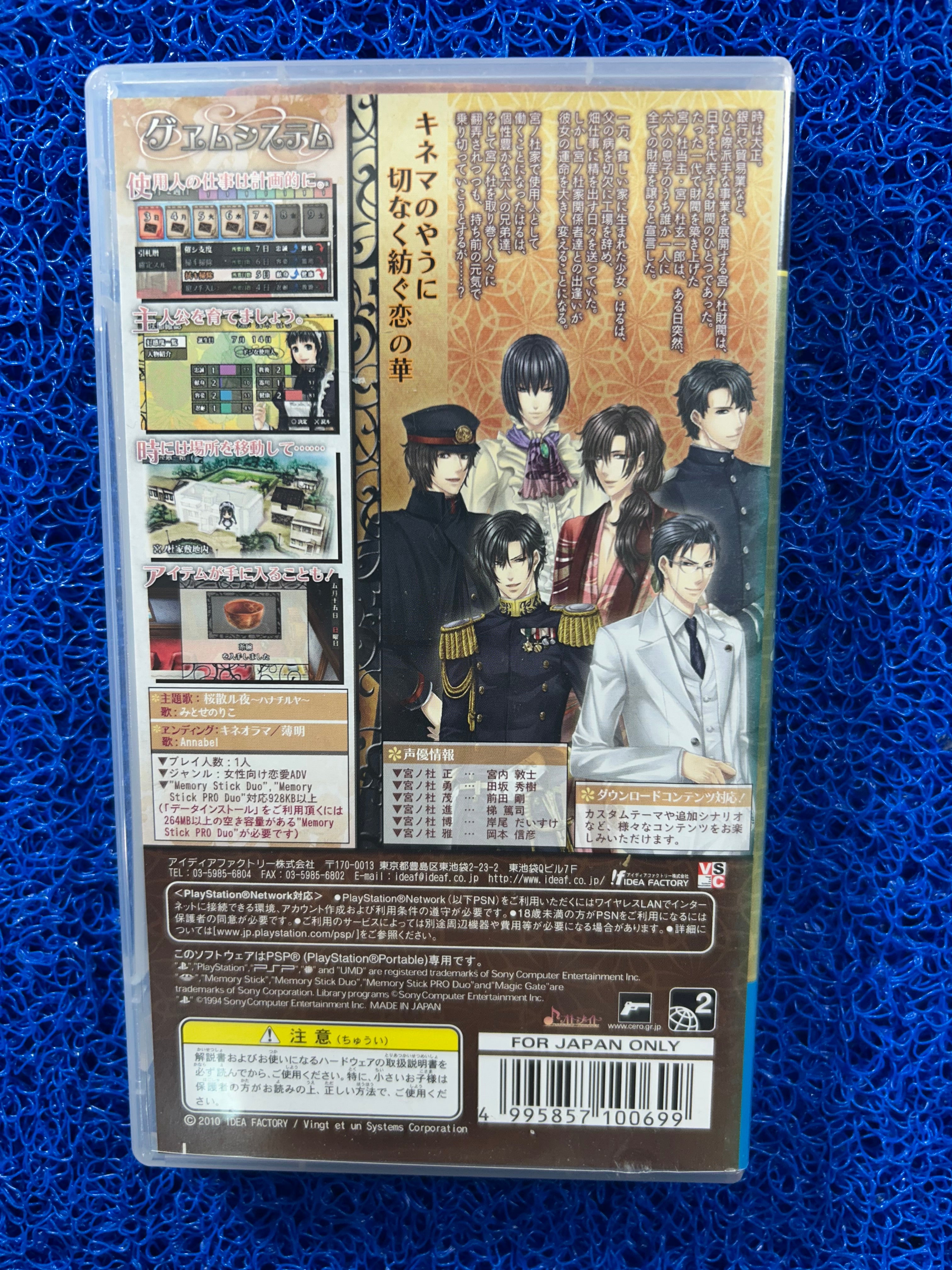 PSP Hanayaka nari (J)