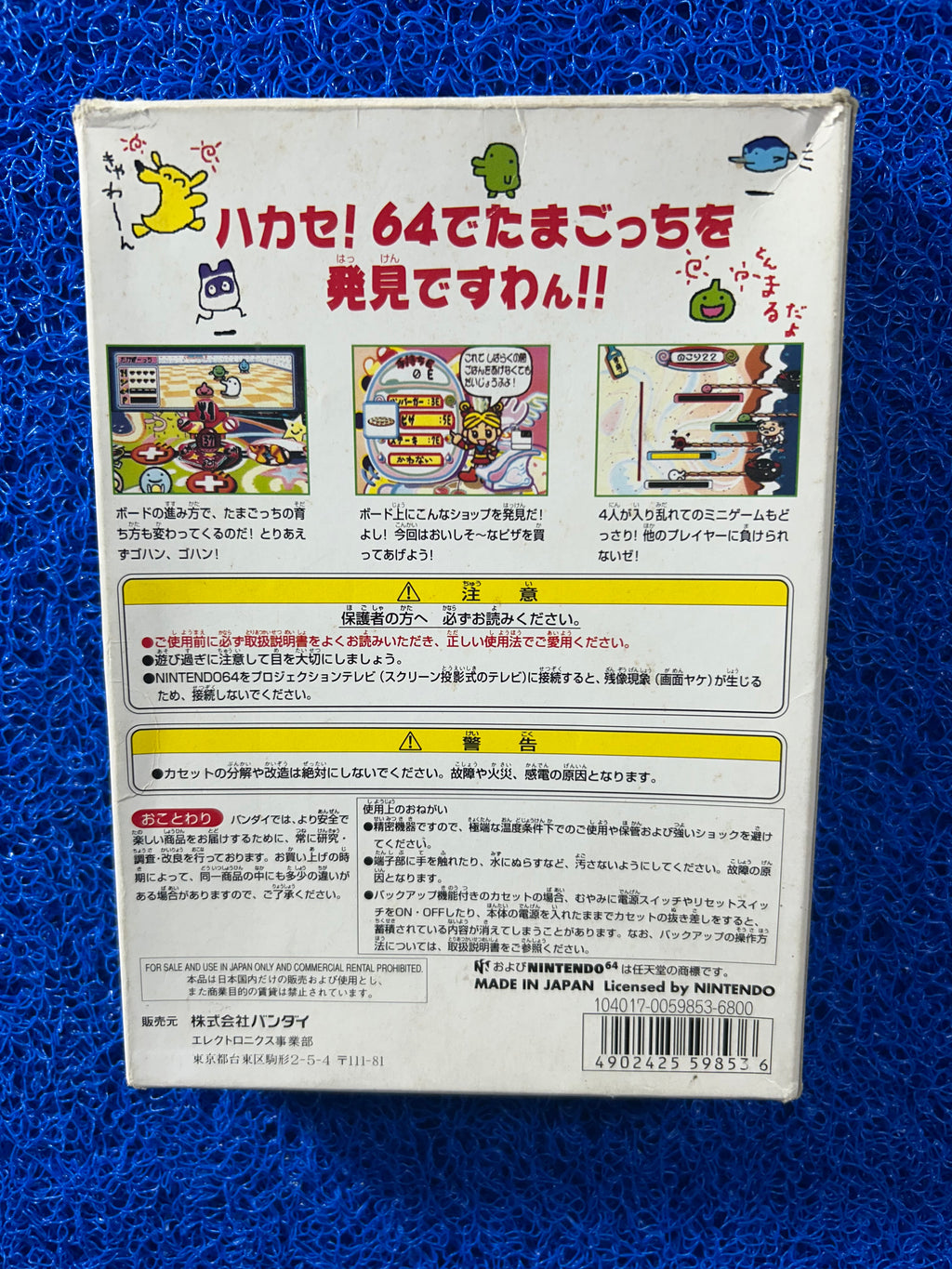 N64 BOX Tamagochi (J)
