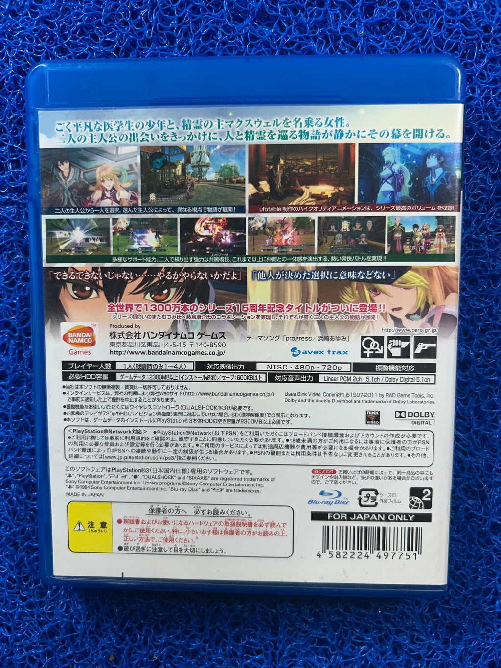 PS3 Tales of xillia