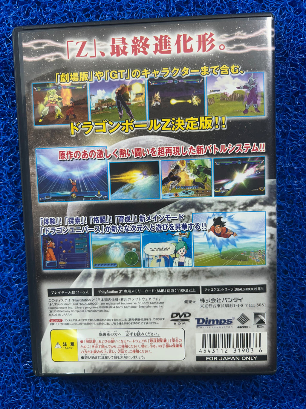 PS2 Dragon ball z 3 (J)