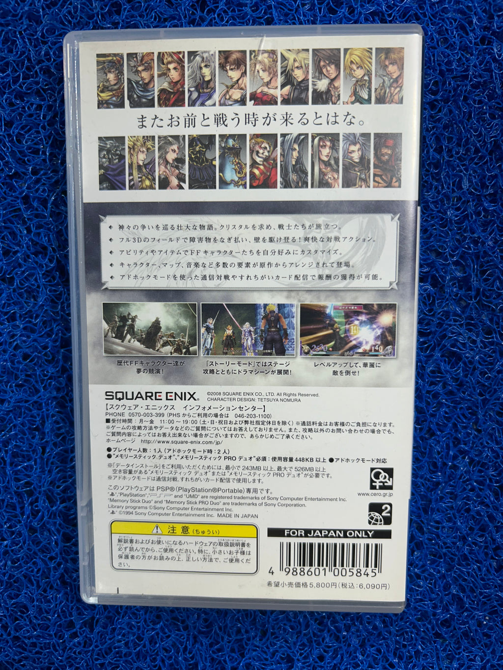 PSP# Dissidia final Fantasy (J)