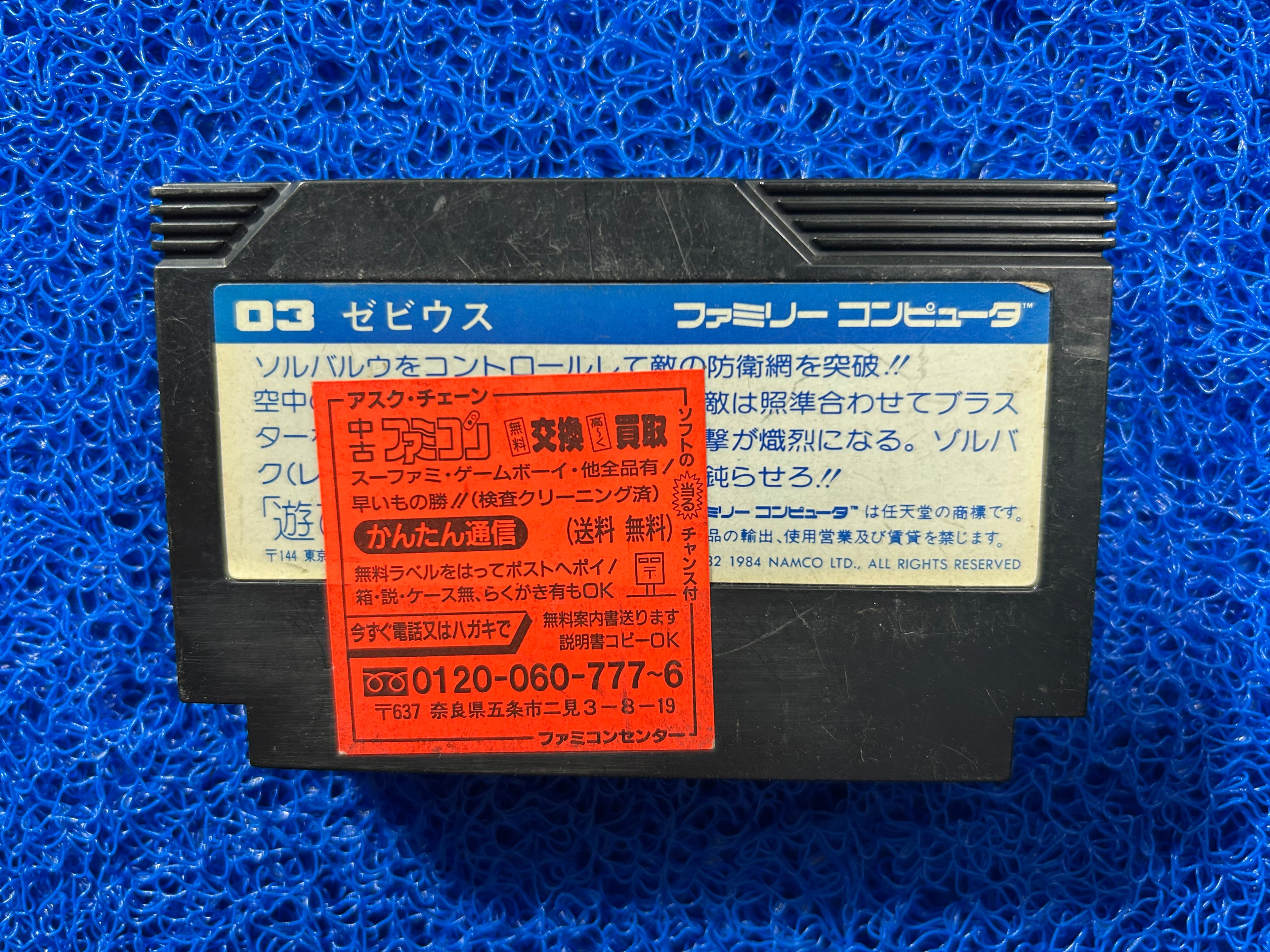 FAMICOM Xevious (J)