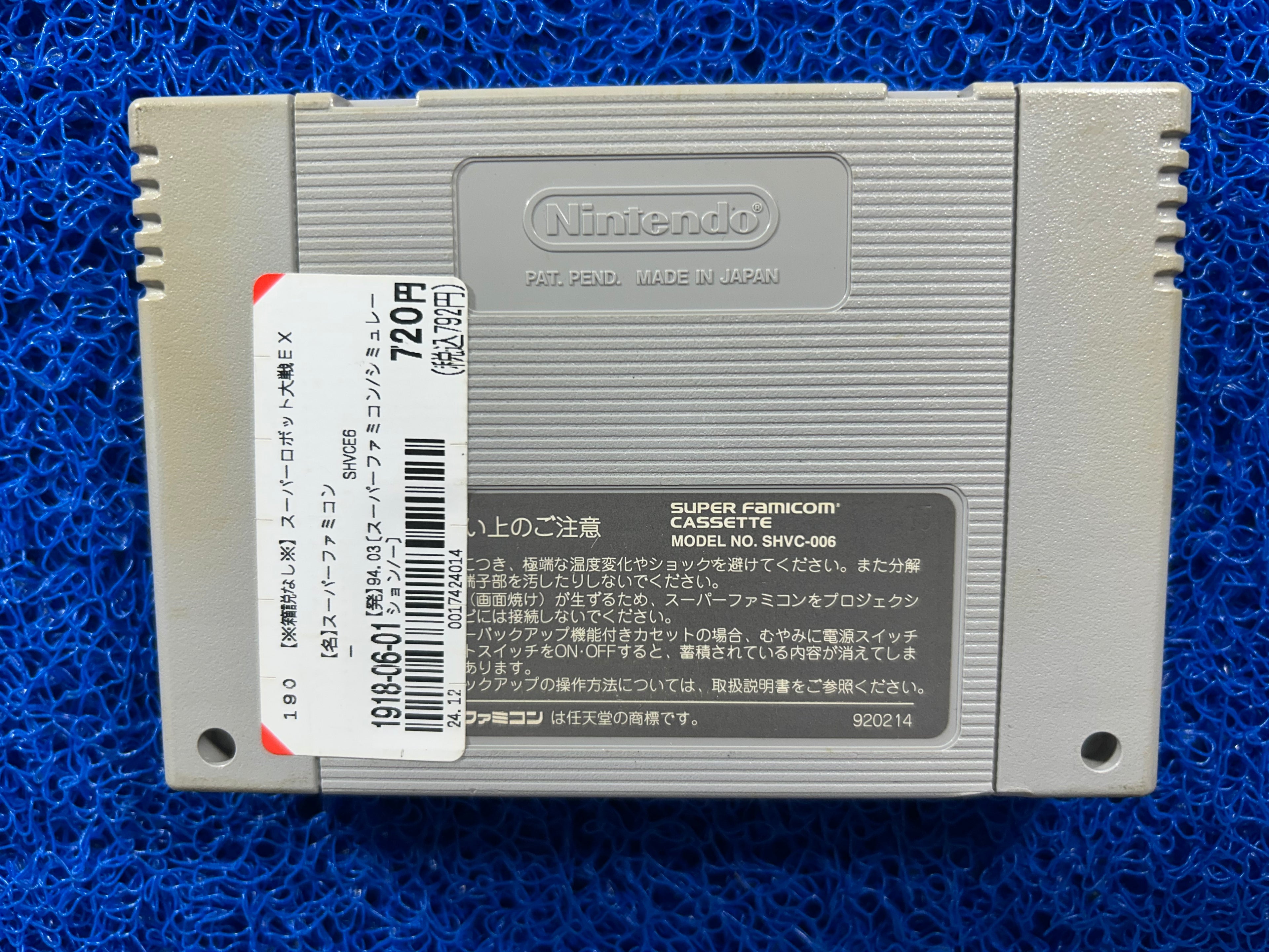 SFC Super battle robot wars ex (J)