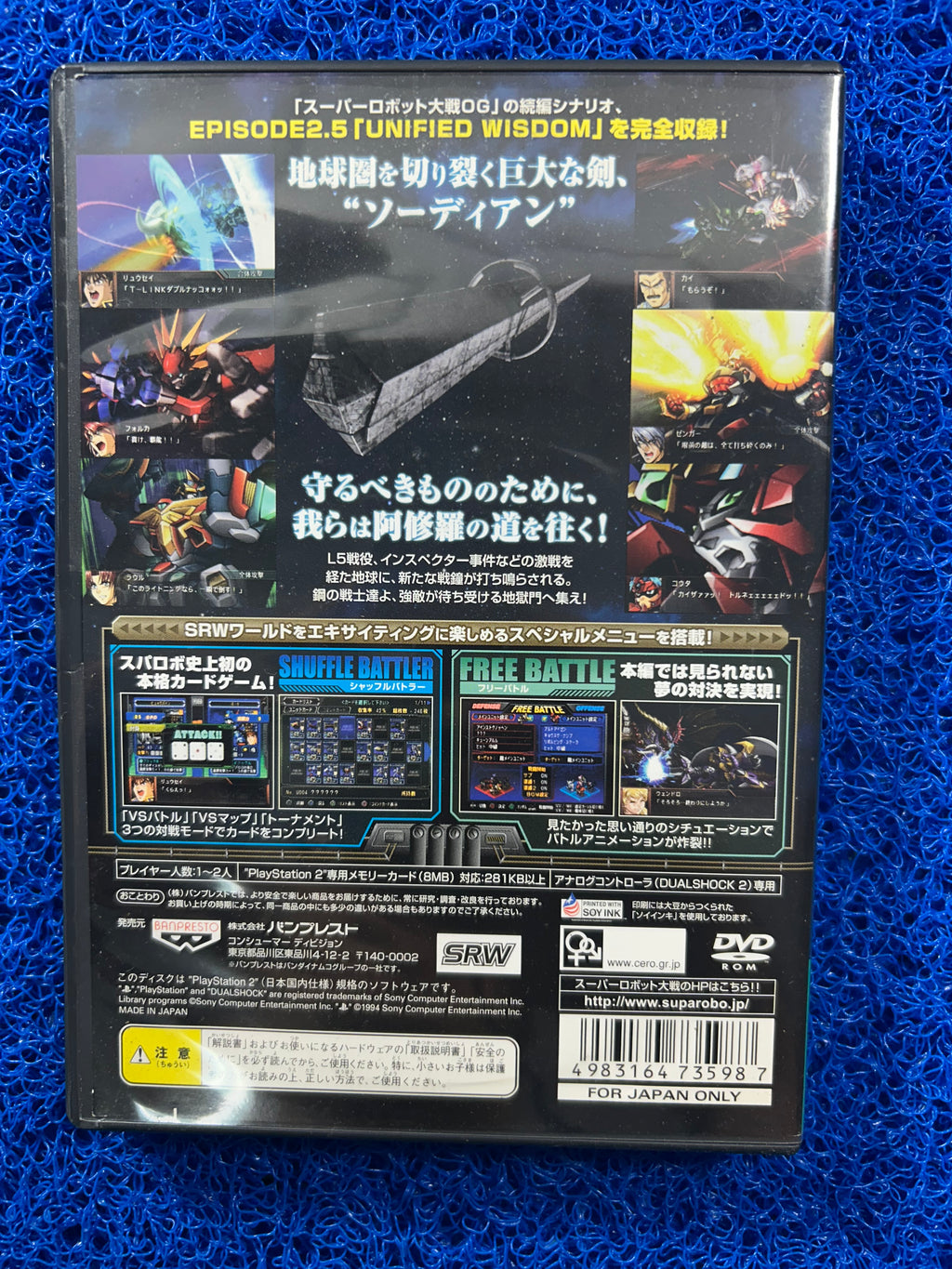 PS2 Super battle robot wars og (J)