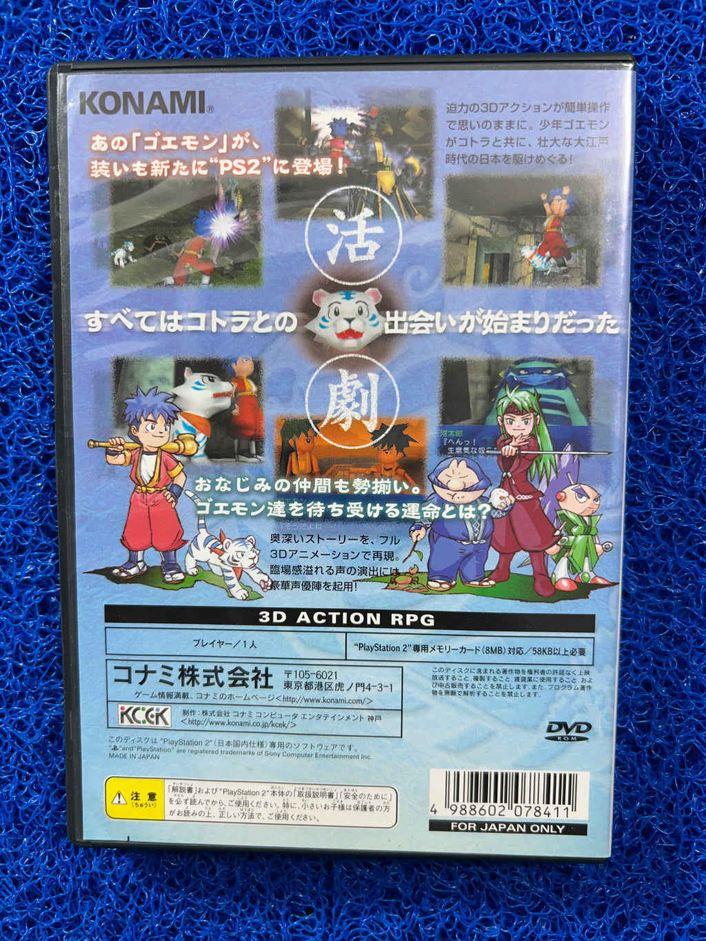 PS2 Goemon (J)