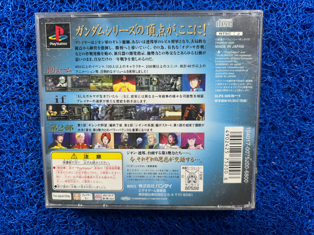 PS1 Mobile suit gundam gihren blood of zeon (J)