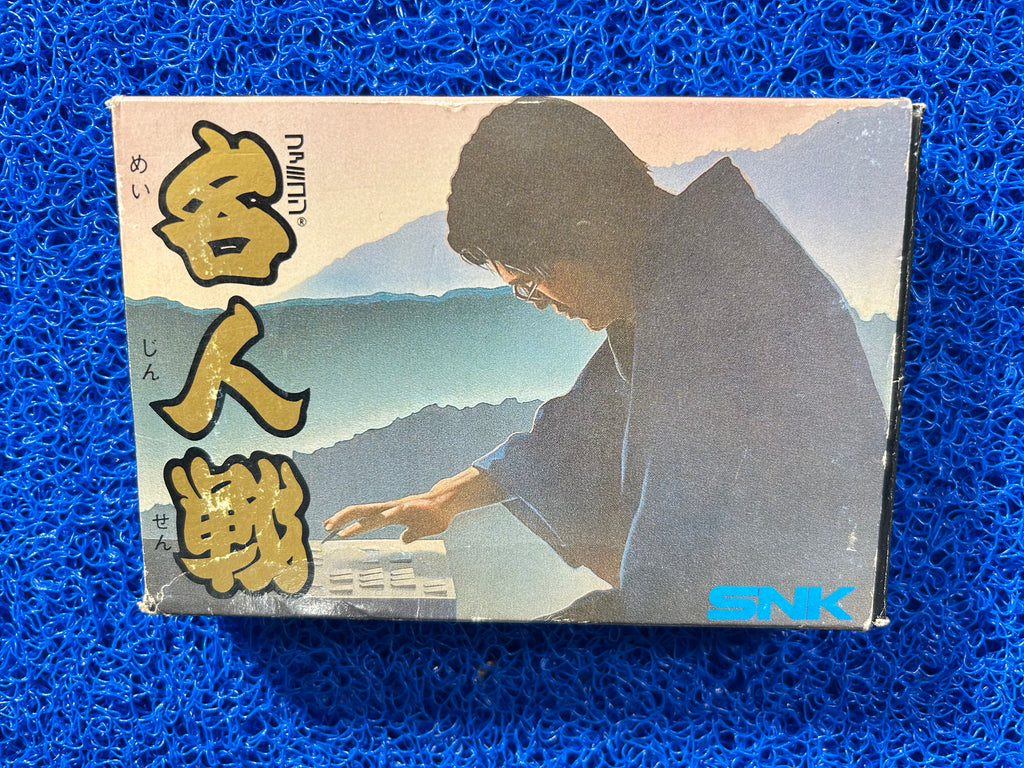 FAMICOM BOX Meijin sen (J)