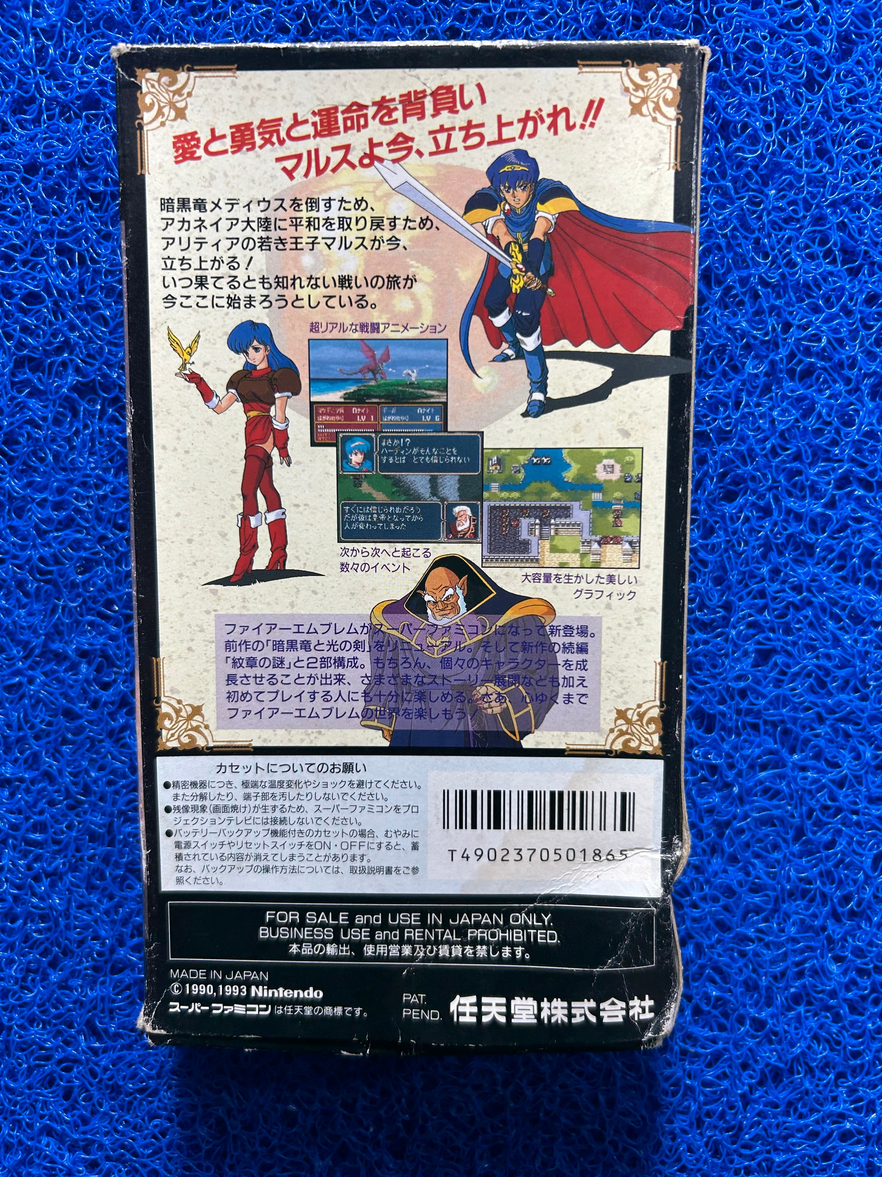 SFC BOX Fire emblem (J)