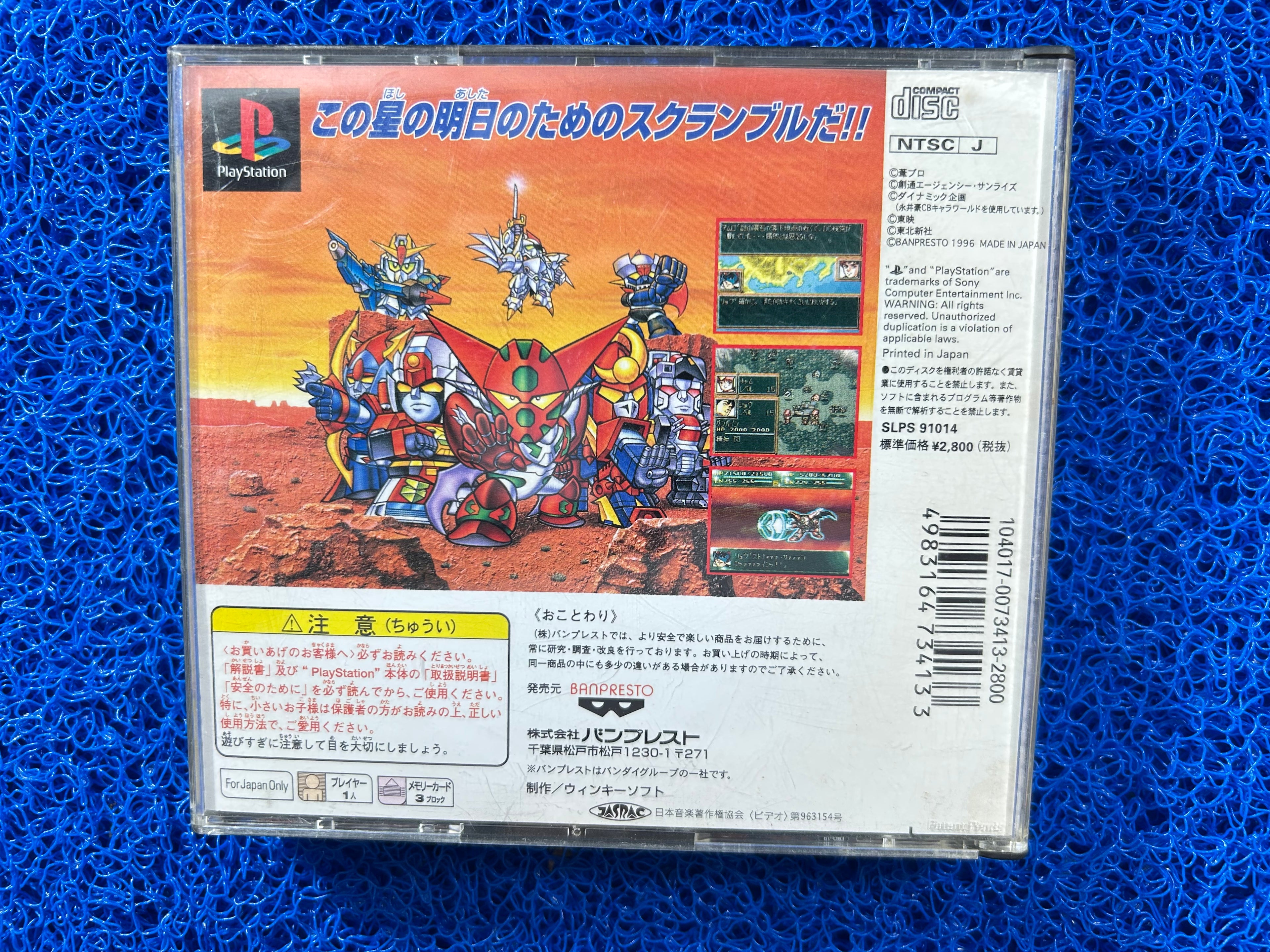 PS1 Super robot wars II scramble (J)