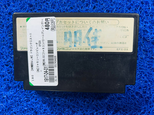 FAMICOM Dragon quest III (J)