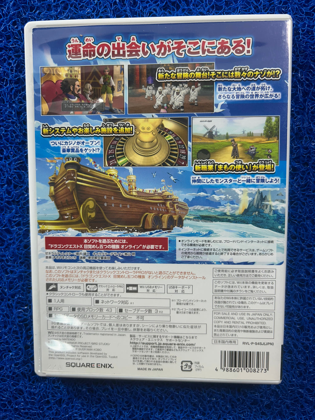 WII Dragon quest x version 2 (J)