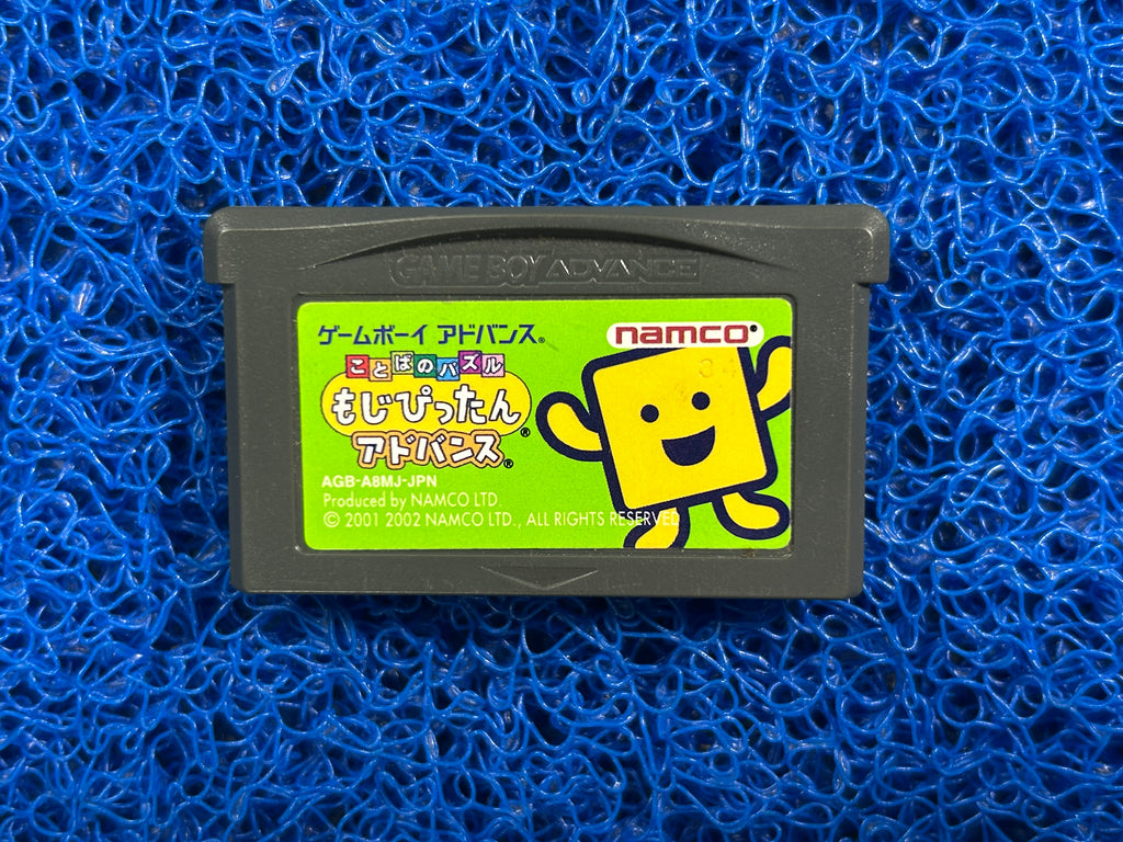 GBA# Kotoba no puzzle (J)