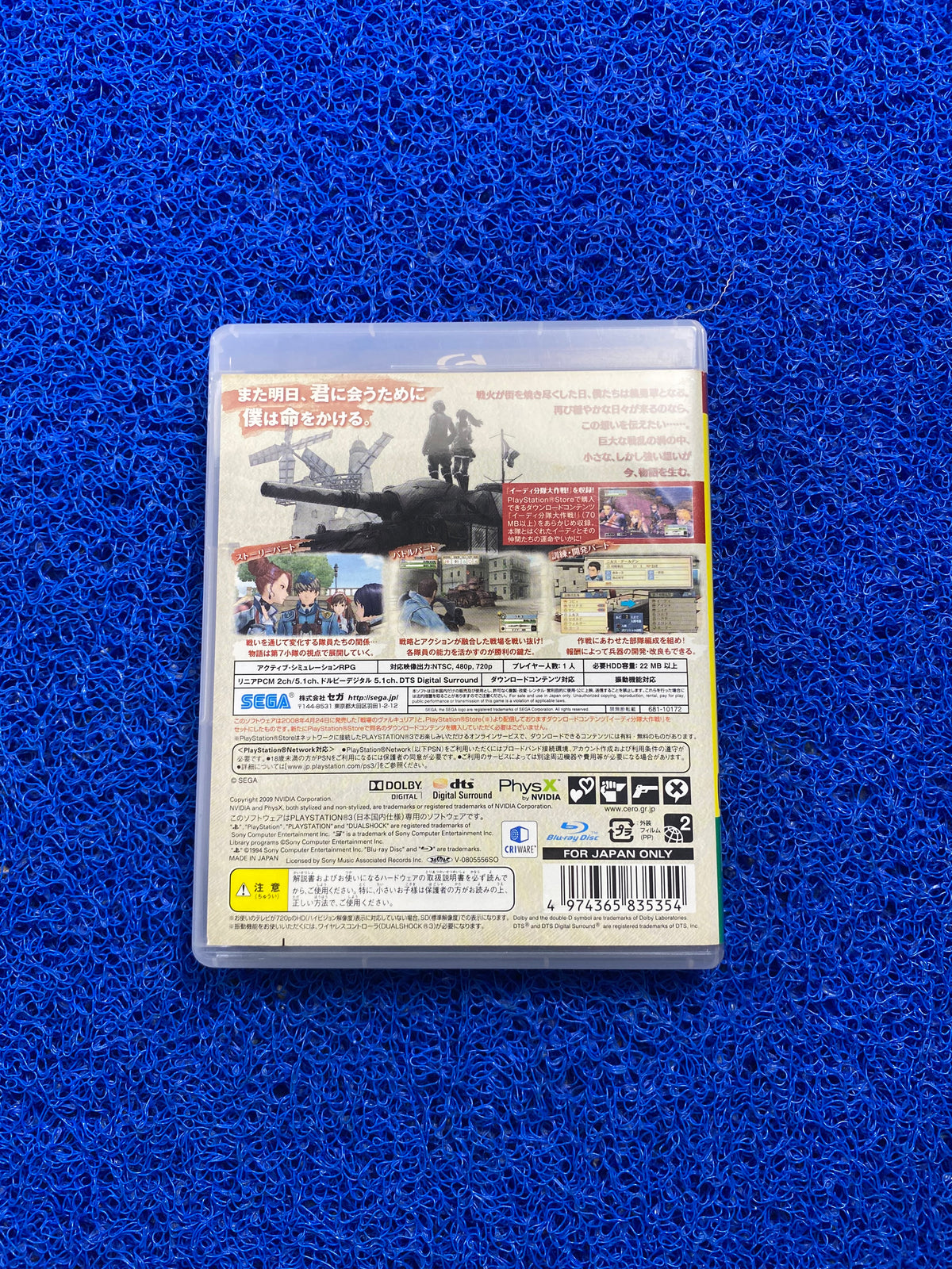 PS3# Valkyria Chronicles