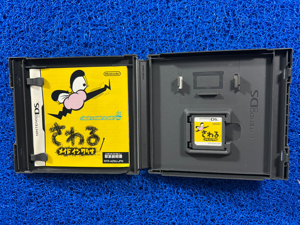 NDS Sawaru made in wario (J)