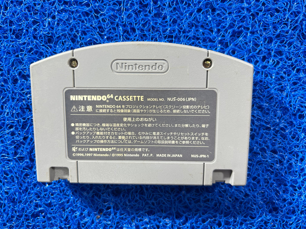 N64 Super smash bros (J)