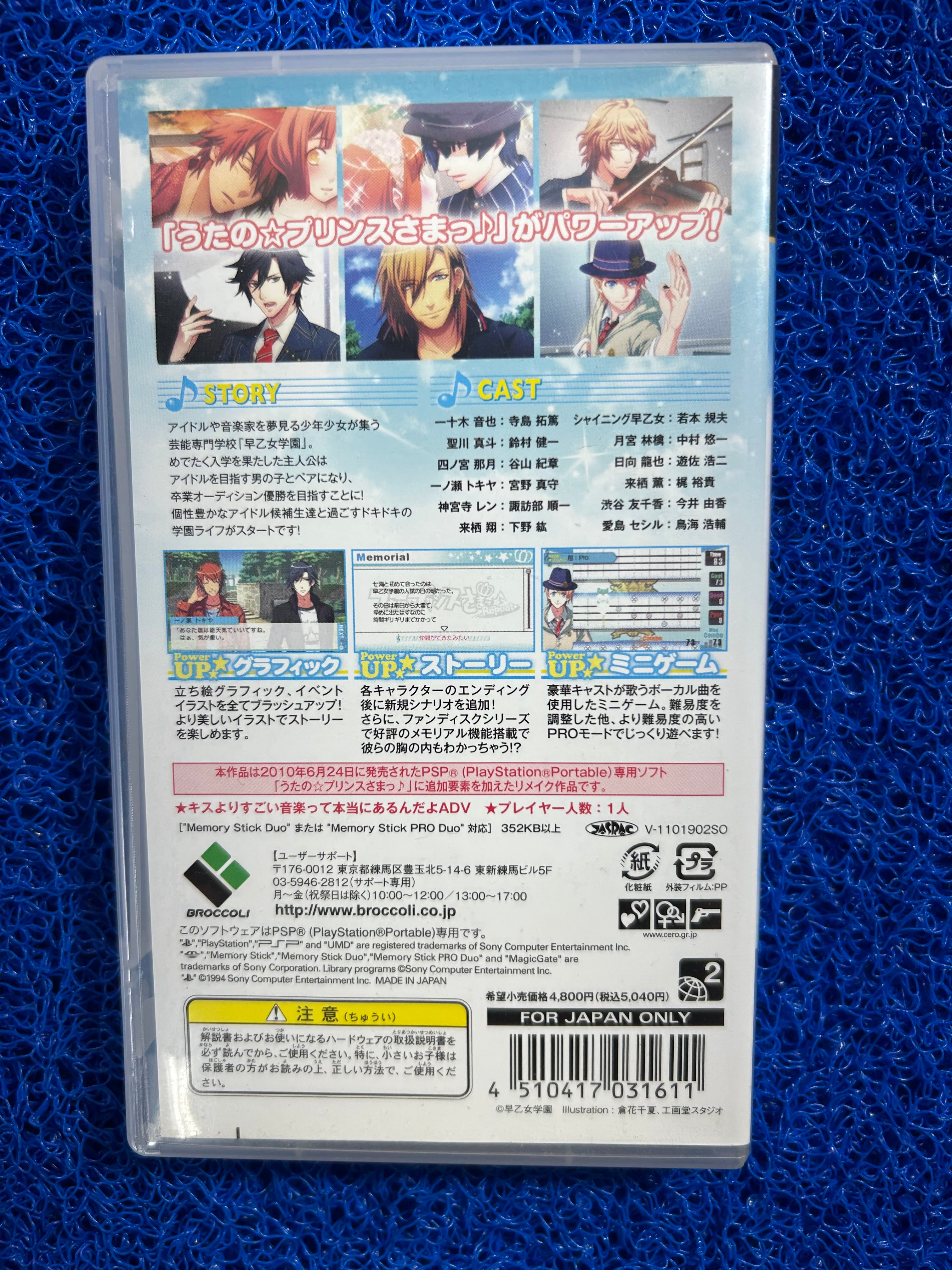 PSP Prince no sama repeat (J)