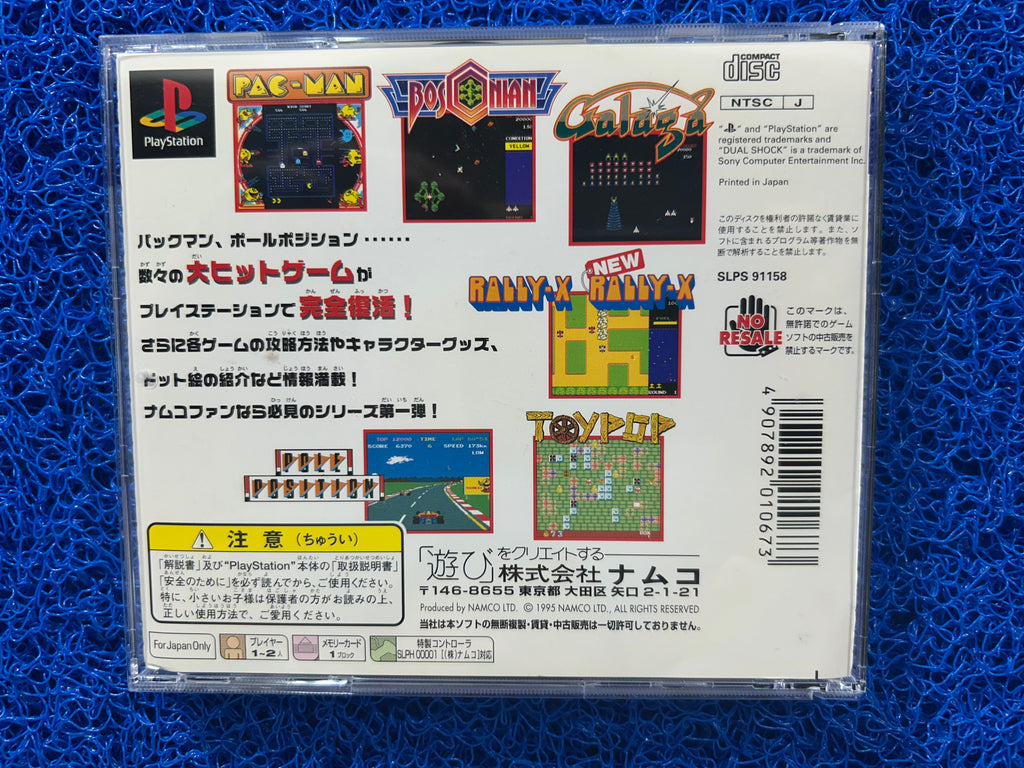 PS1 Namco museum vol.1 (J)