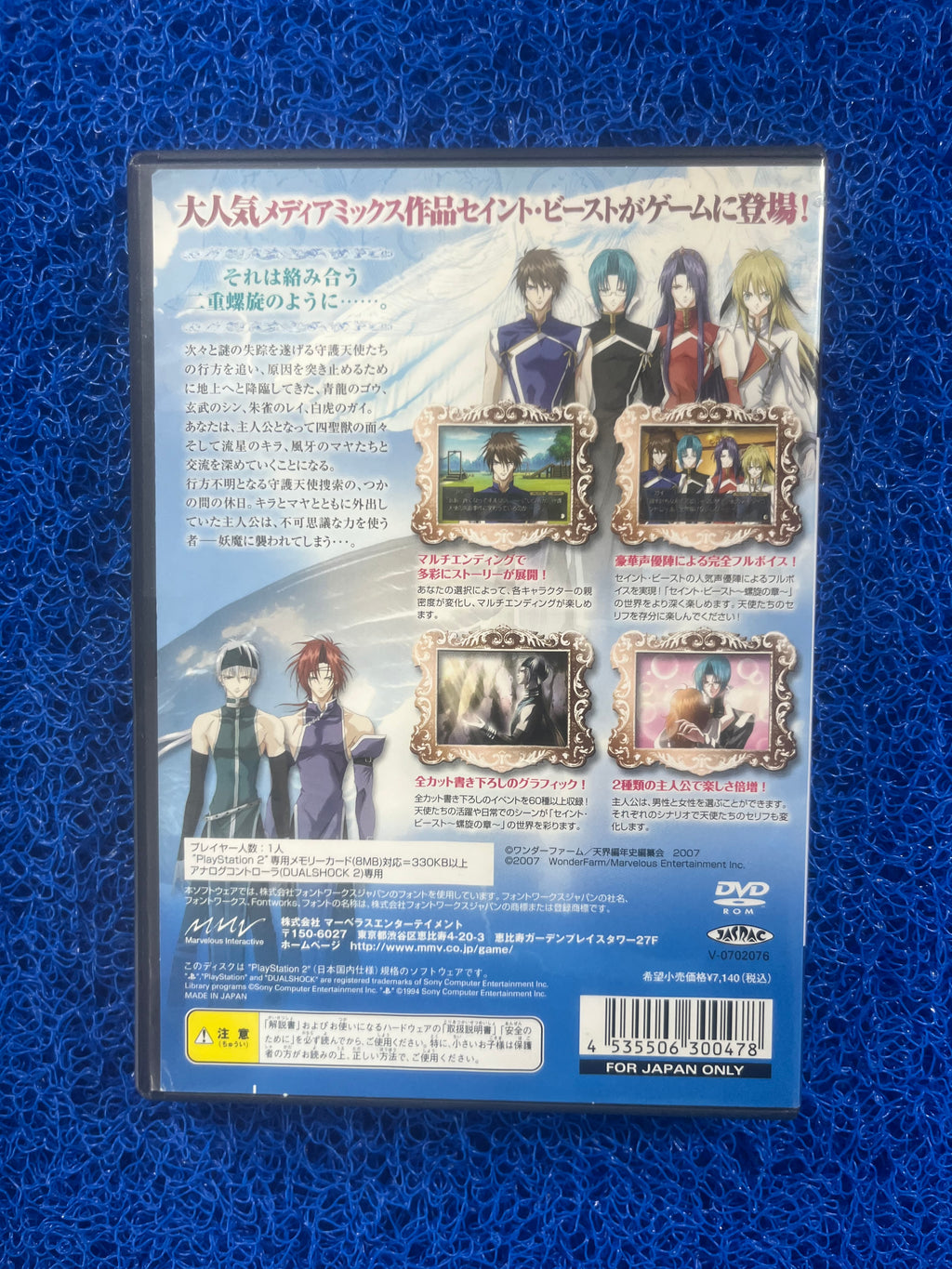 PS2 Saint Beats (J)
