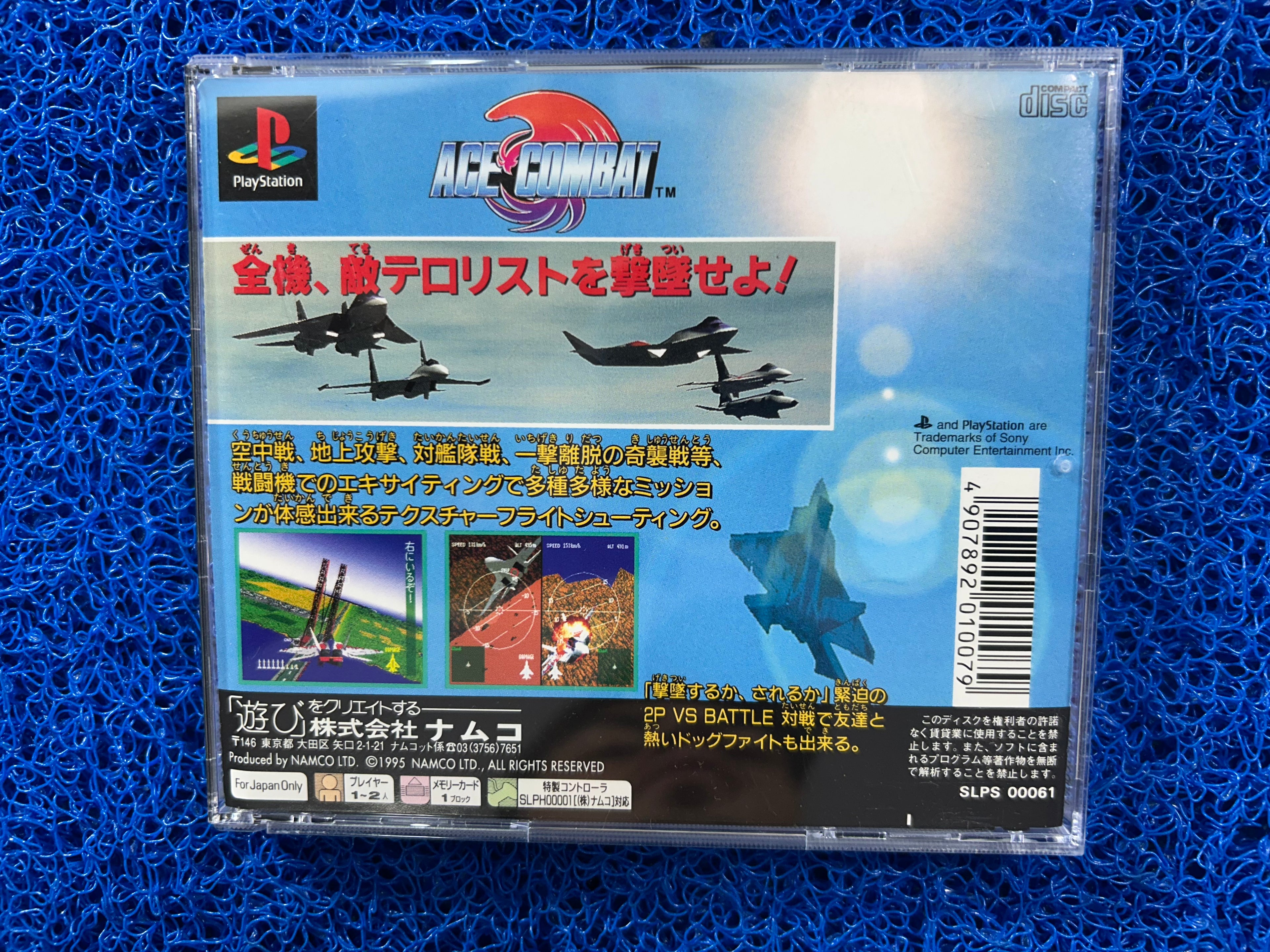 PS1 Ace combat (J)