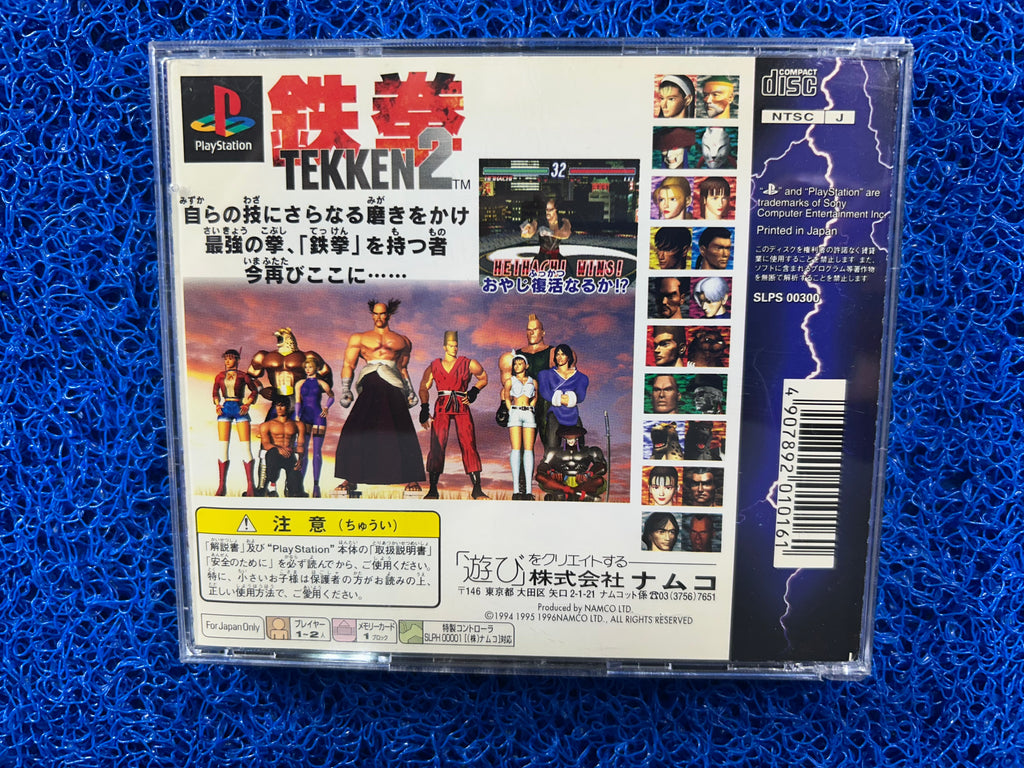 PS1 Tekken 2 (J)