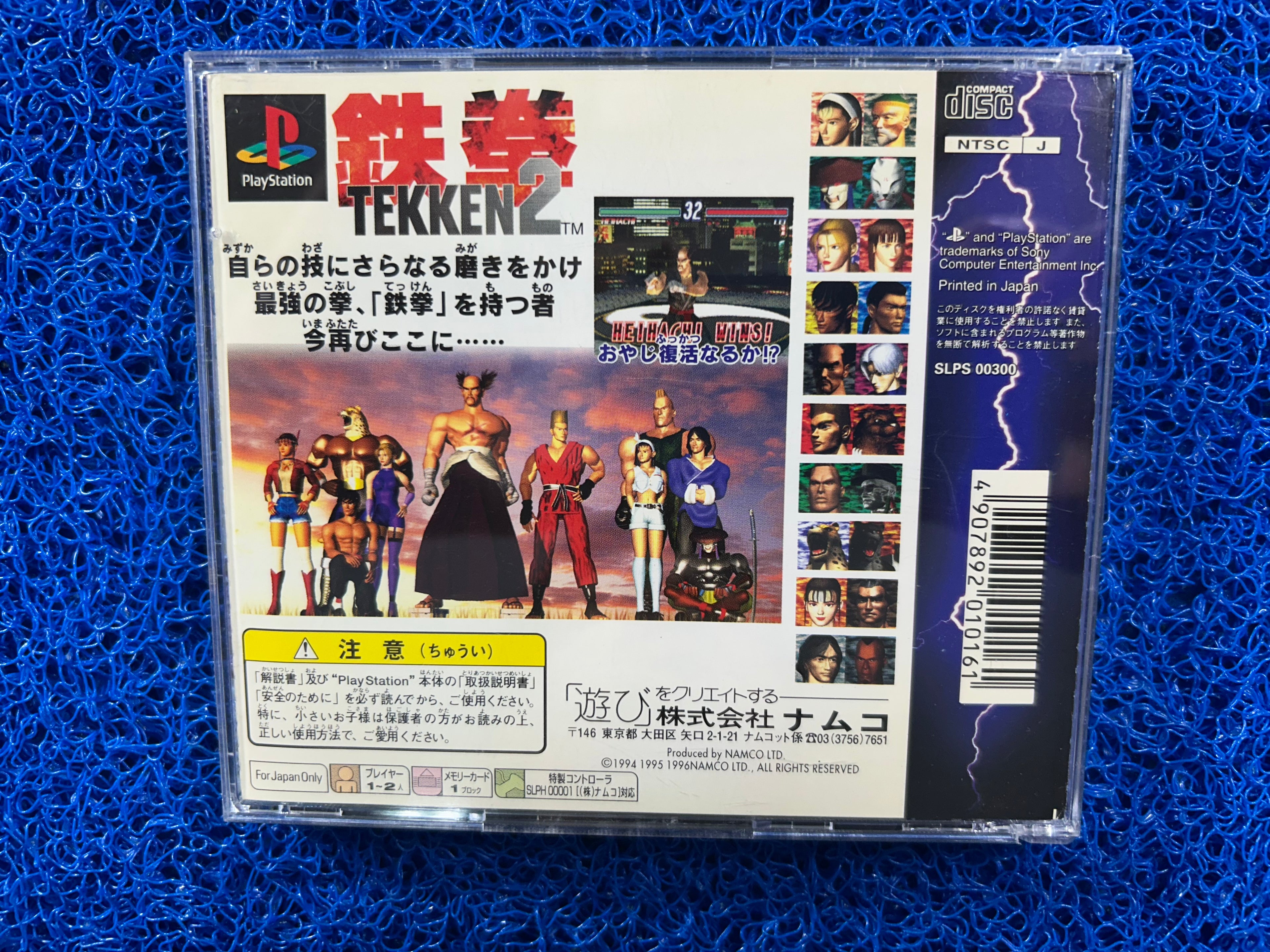 PS1 Tekken 2 (J)