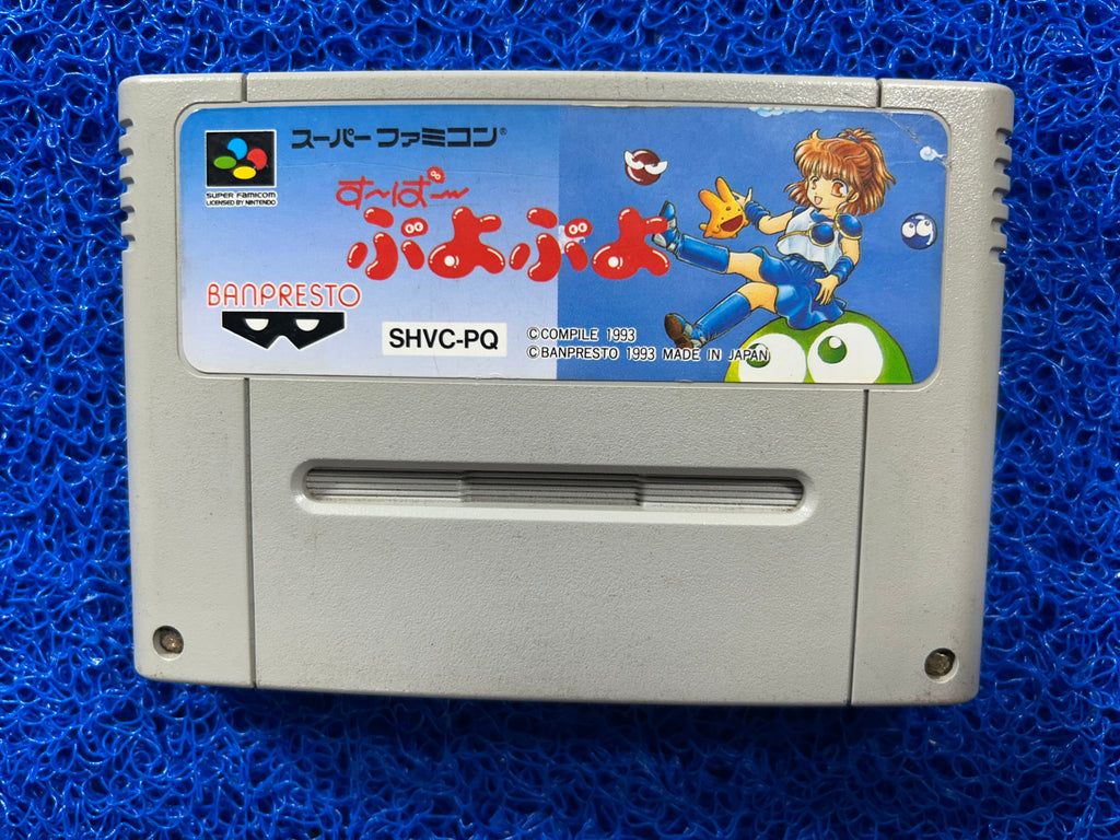 SFC Super puyo puyo (J)