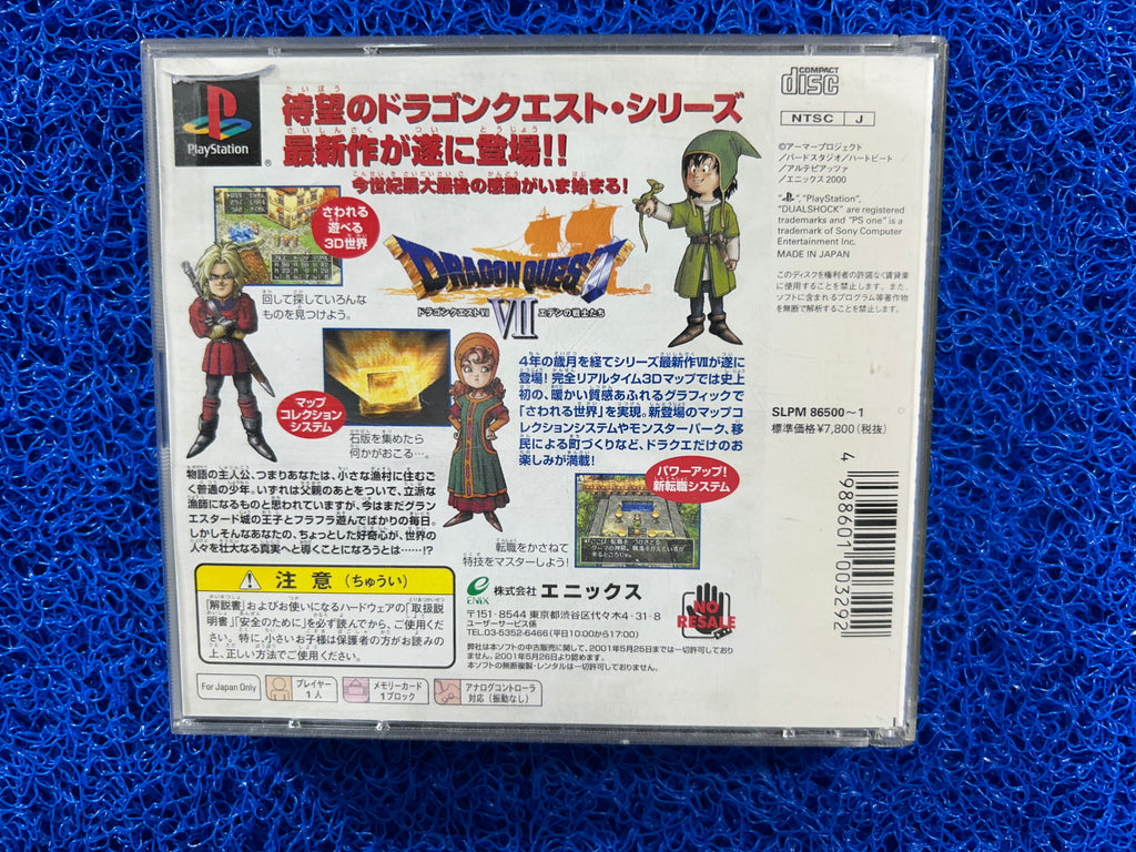 PS1 Dragon quest VII (J)