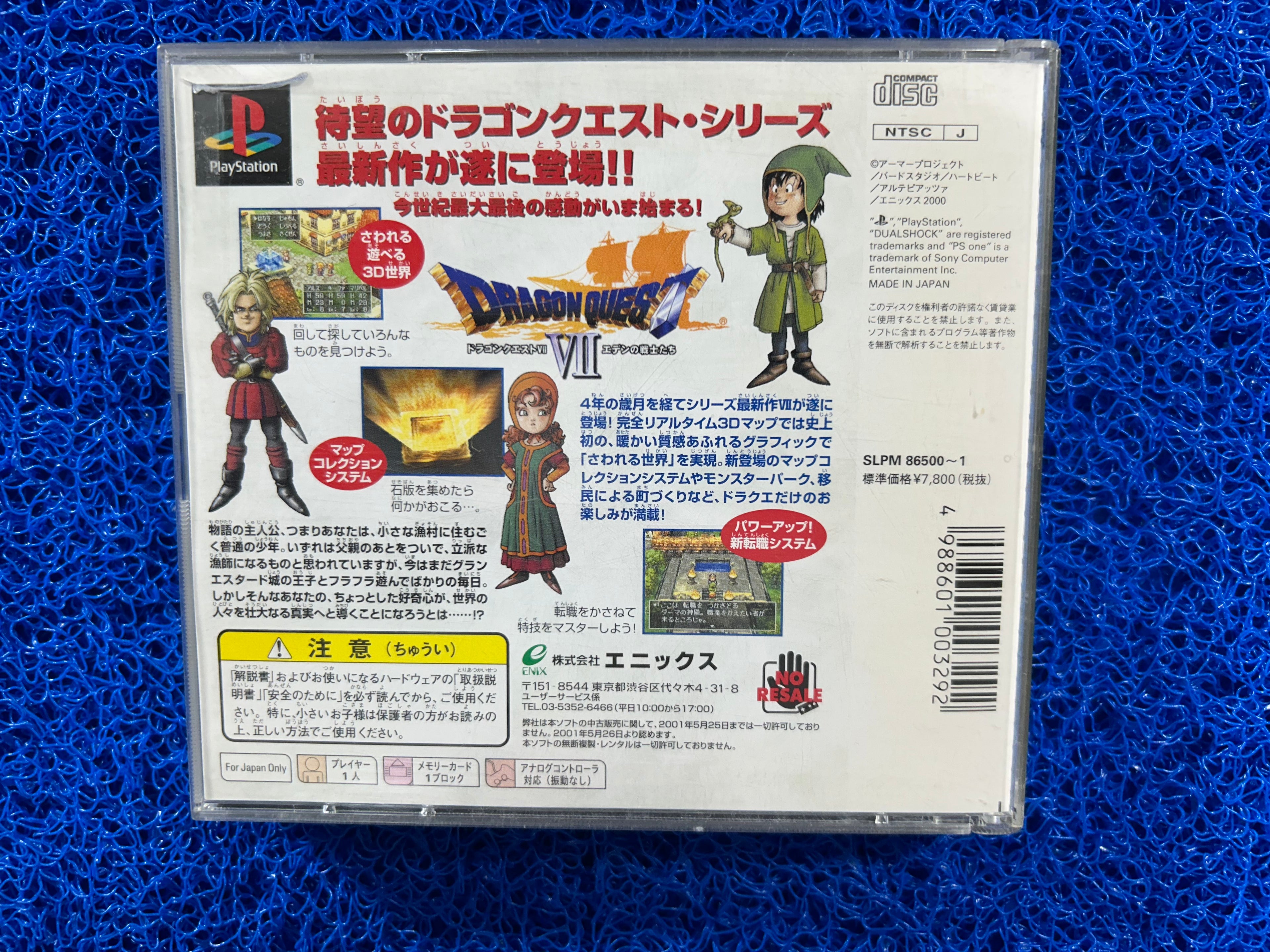 PS1 Dragon quest VII (J)