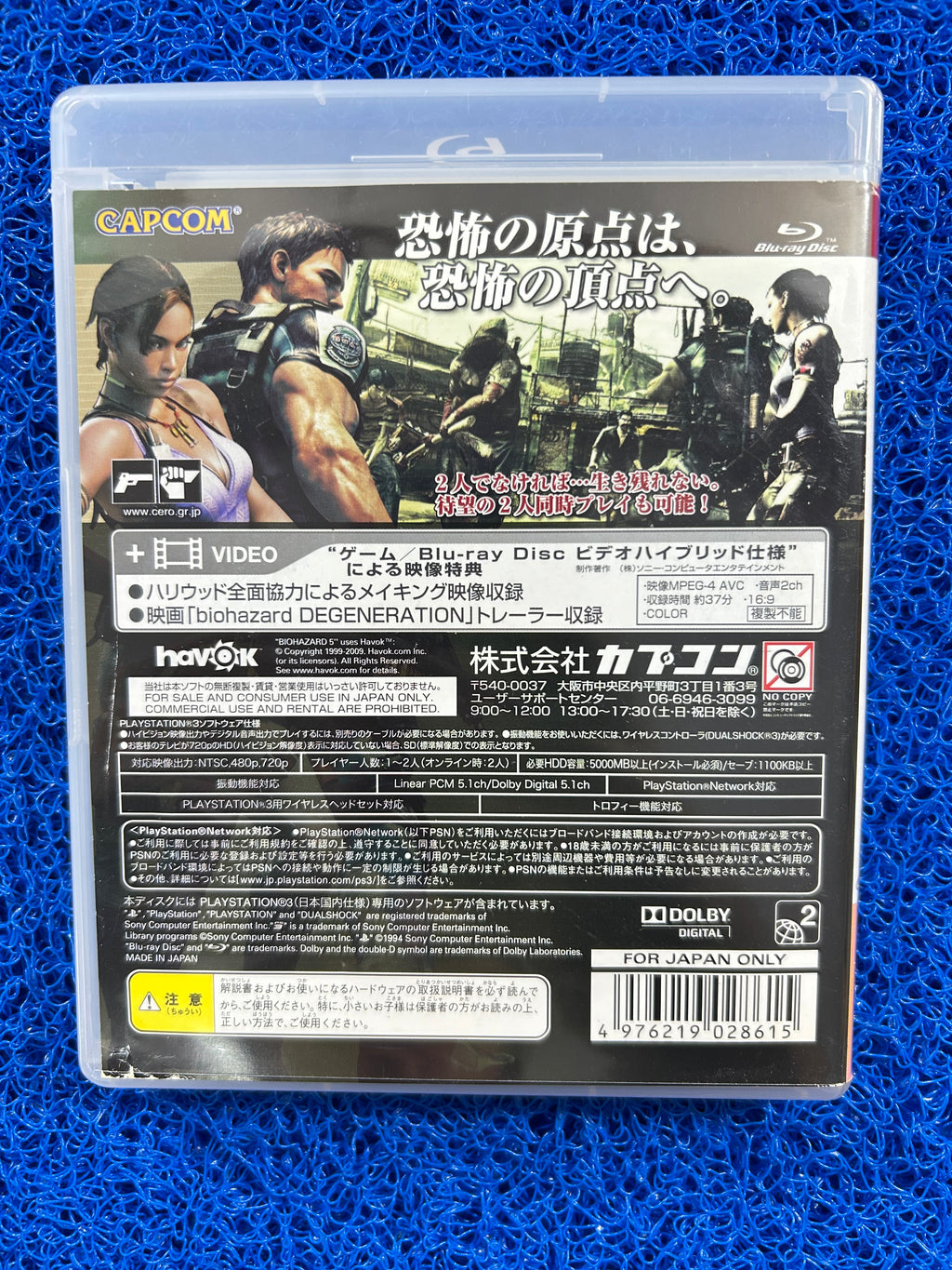 PS3 Biohazard 5