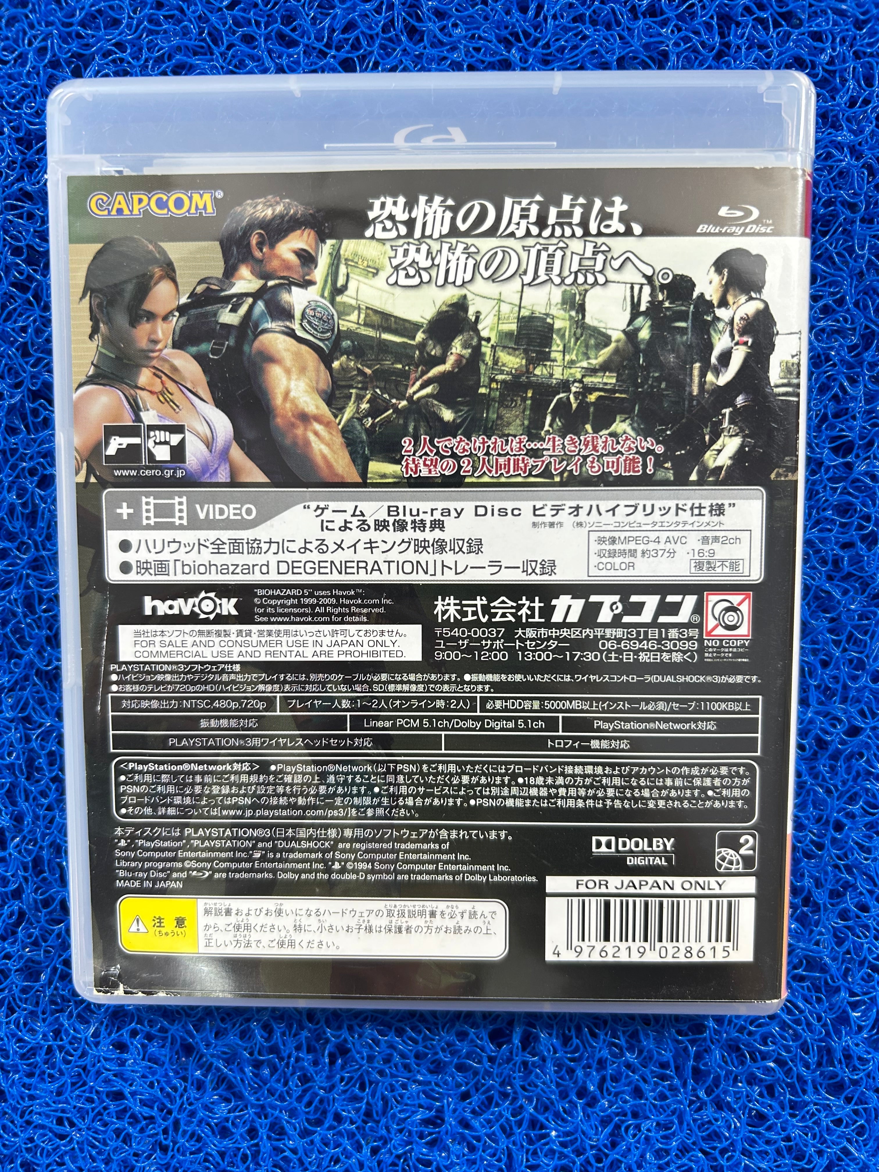 PS3 Biohazard 5