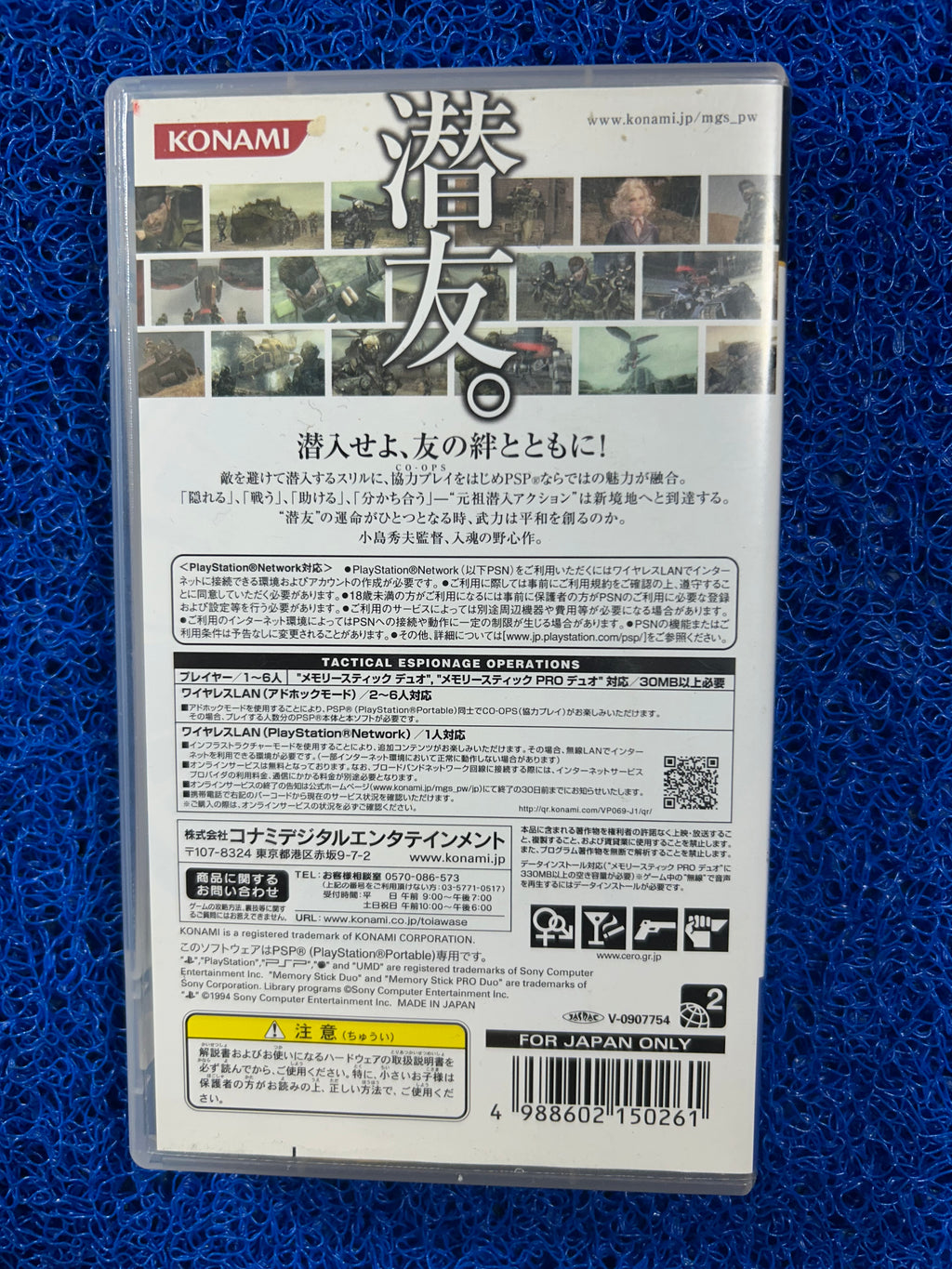 PSP# Metal gear solid peace walker (J)