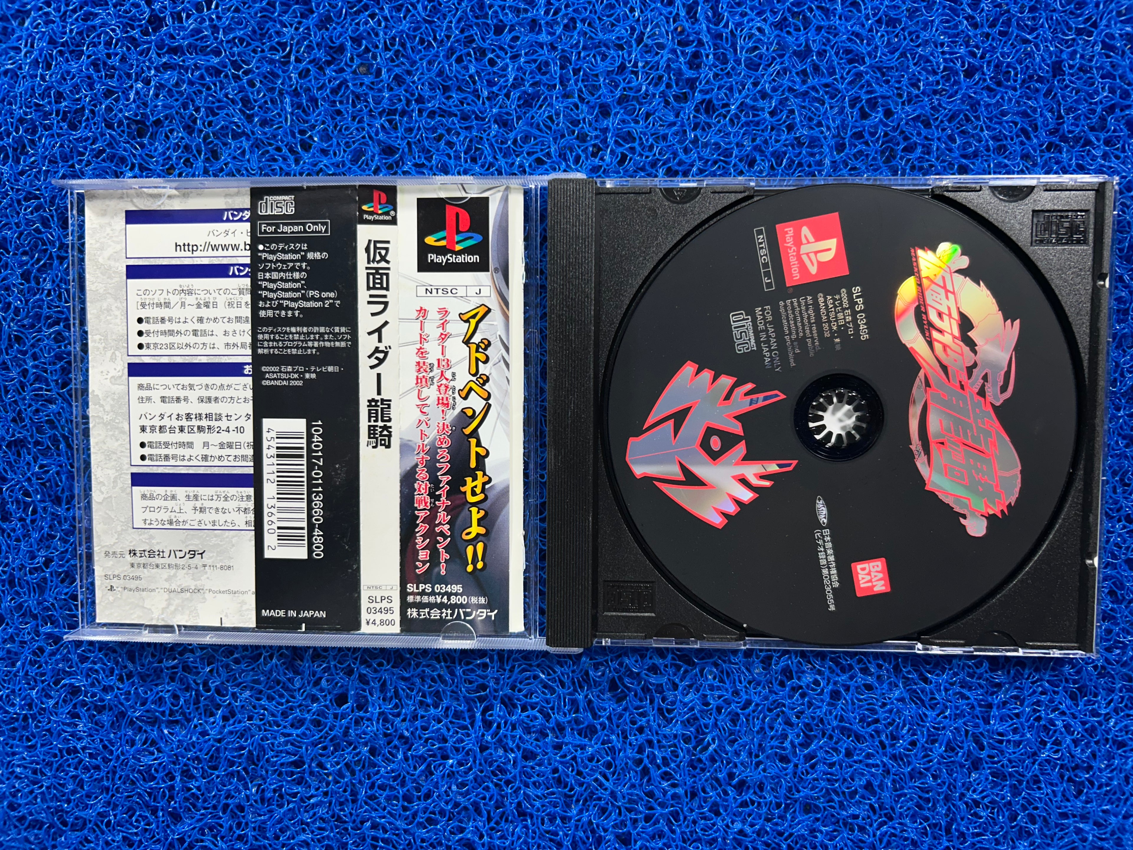 PS1 Kamen rider (J)