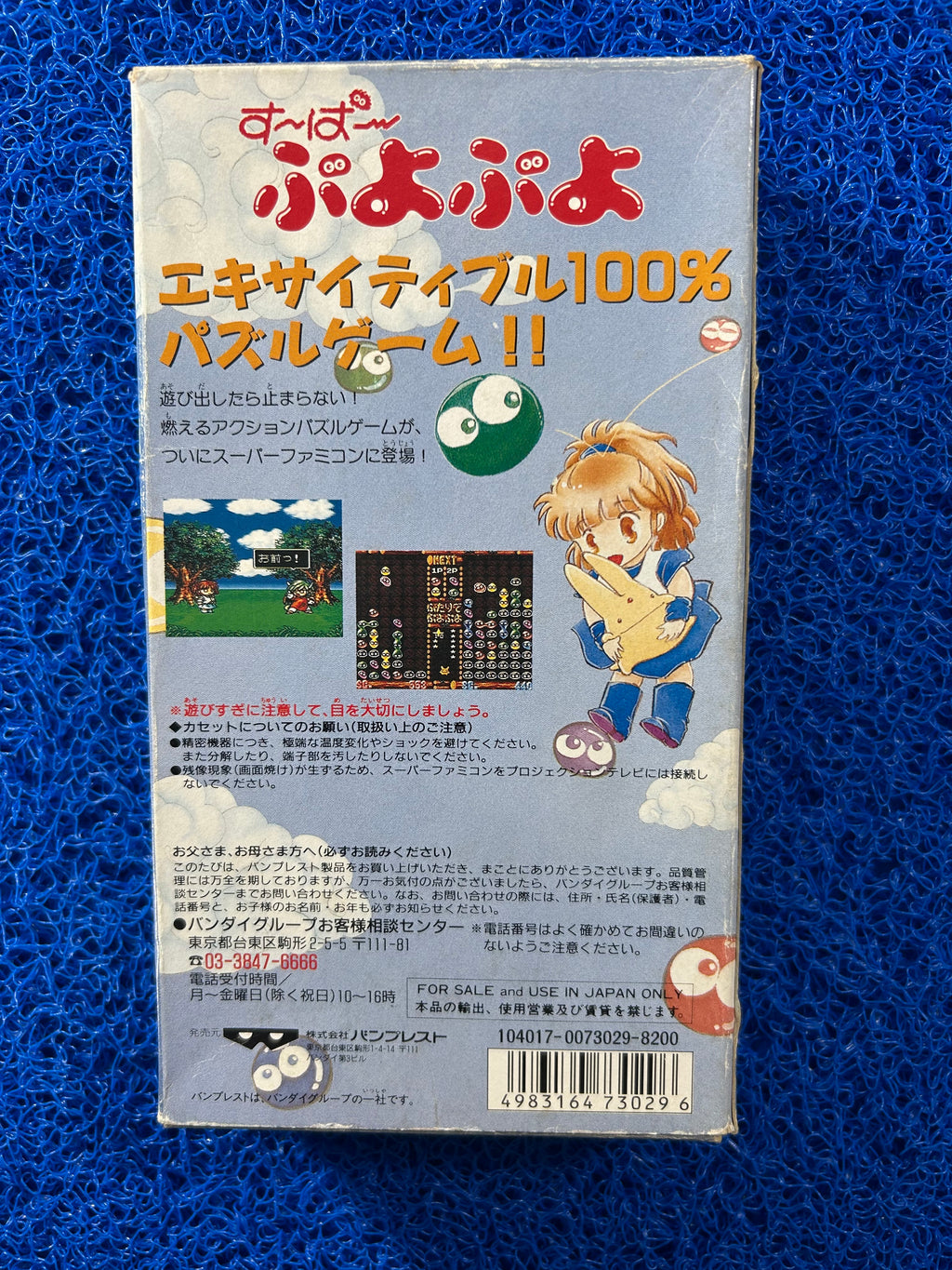 SFC box Super puyo puyo (J)